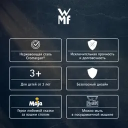Детские приборы WMF Biene Maja 4 предмета