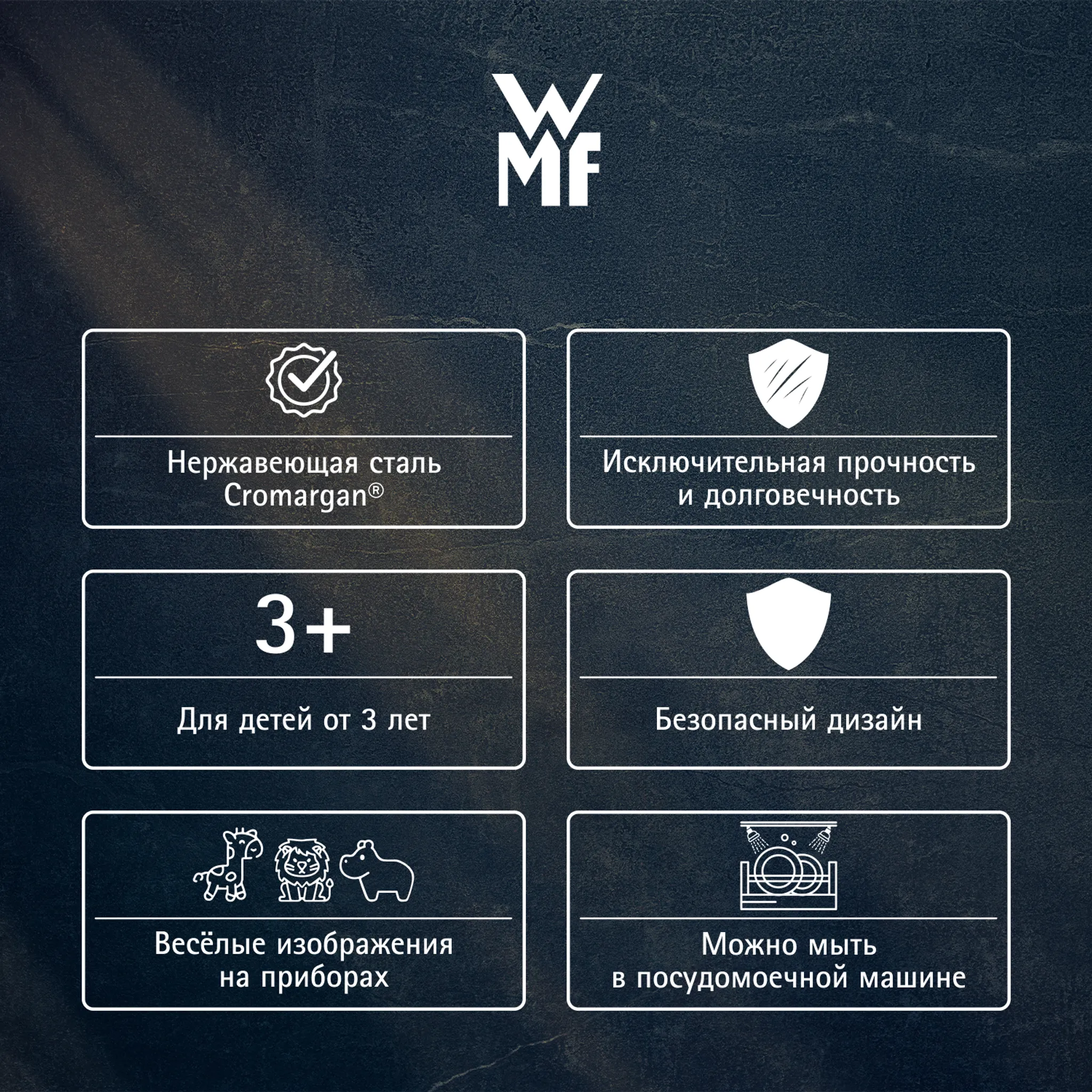 Детские приборы WMF Zwerge 4 предмета