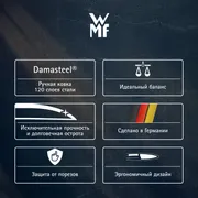 Шеф-нож WMF Chef's Edition Damasteel 20 см