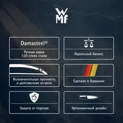 Универсальный нож WMF Chef's Edition Damasteel 10см.