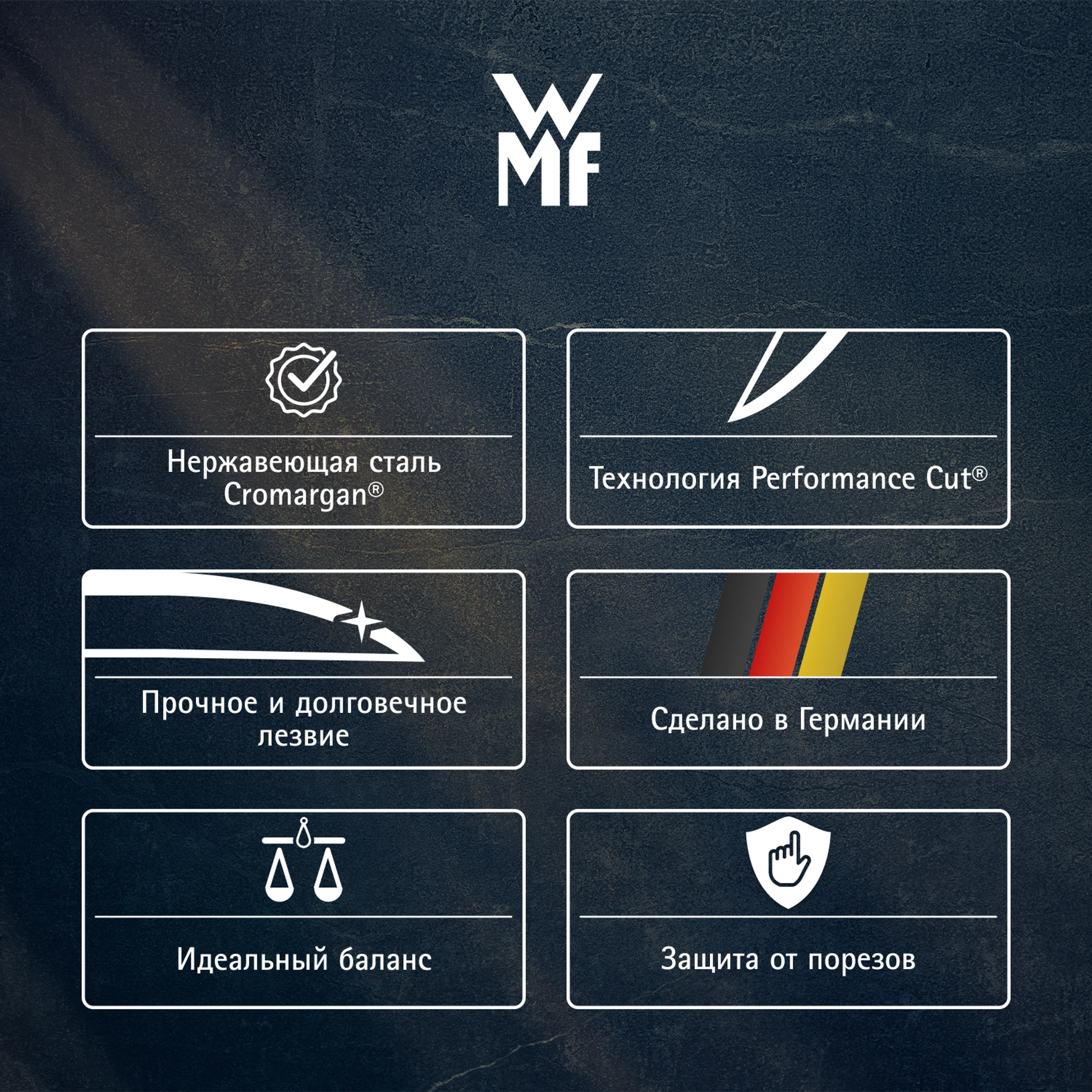 Поварской нож WMF Sequence 15 см