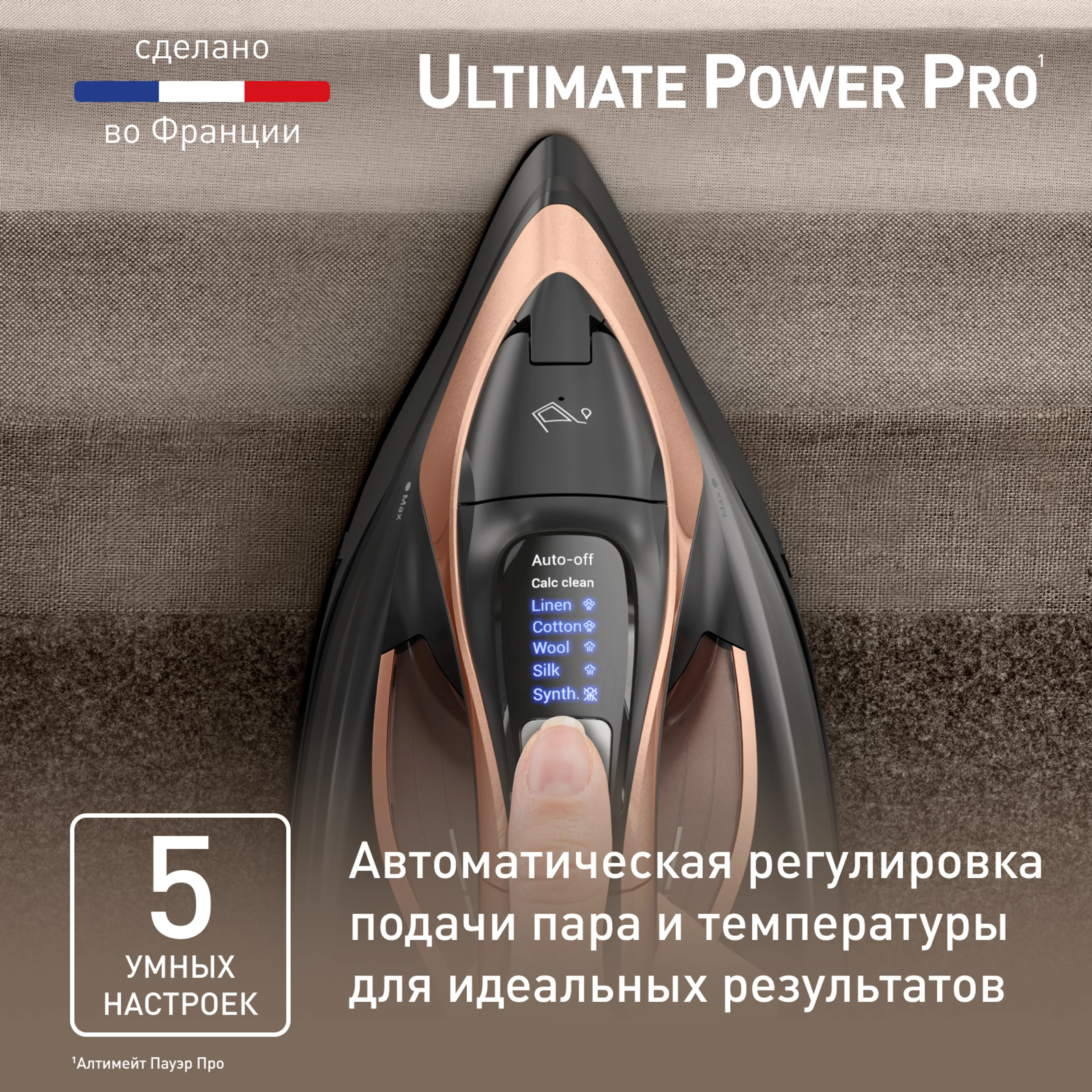 Утюг Tefal ULTIMATE POWER PRO  FV9E50E0