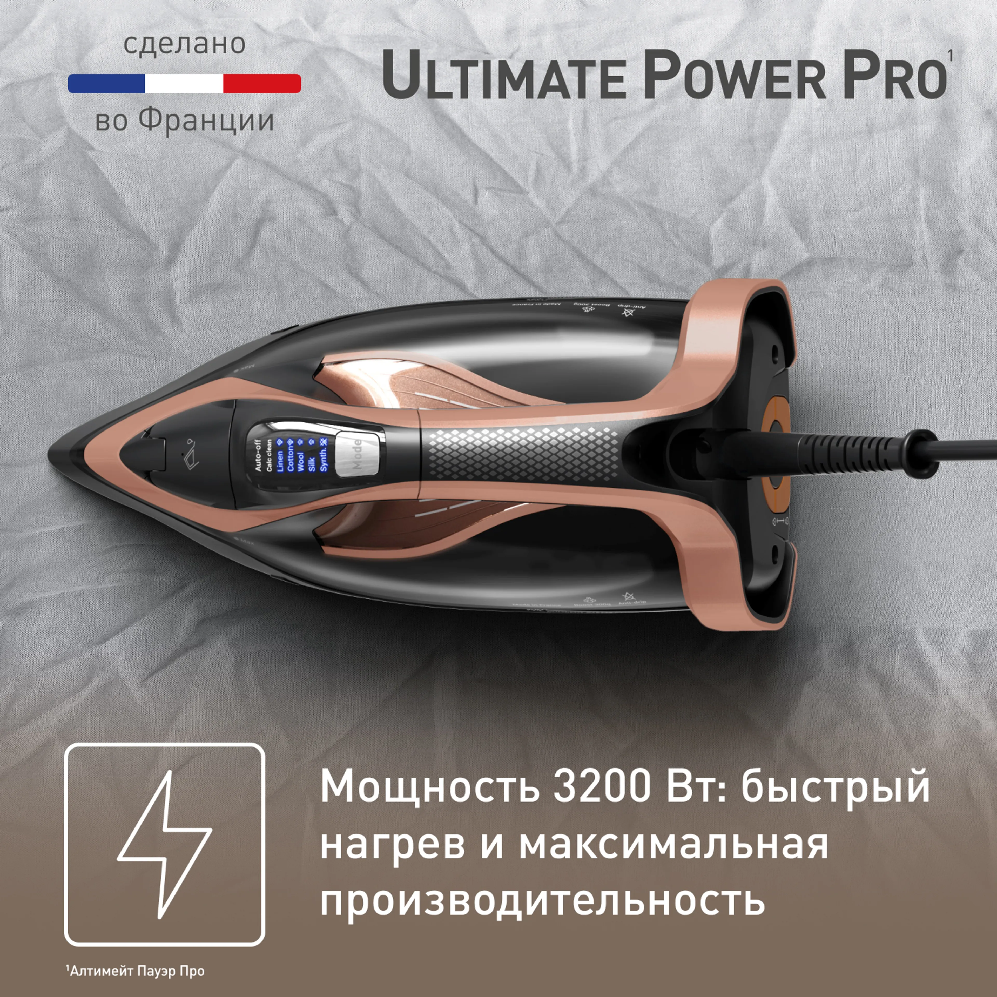 Утюг Tefal ULTIMATE POWER PRO  FV9E50E0