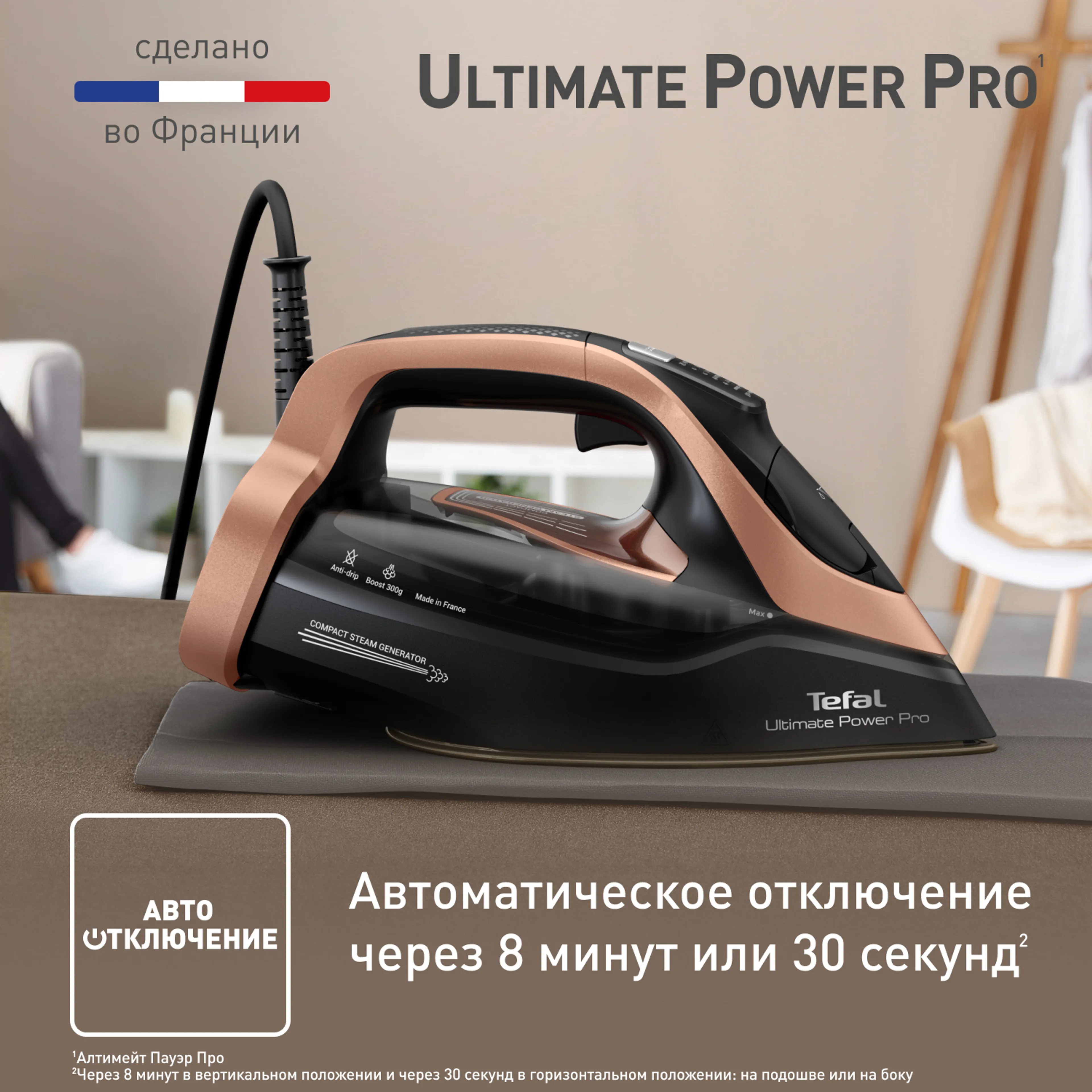 Утюг Tefal ULTIMATE POWER PRO  FV9E50E0