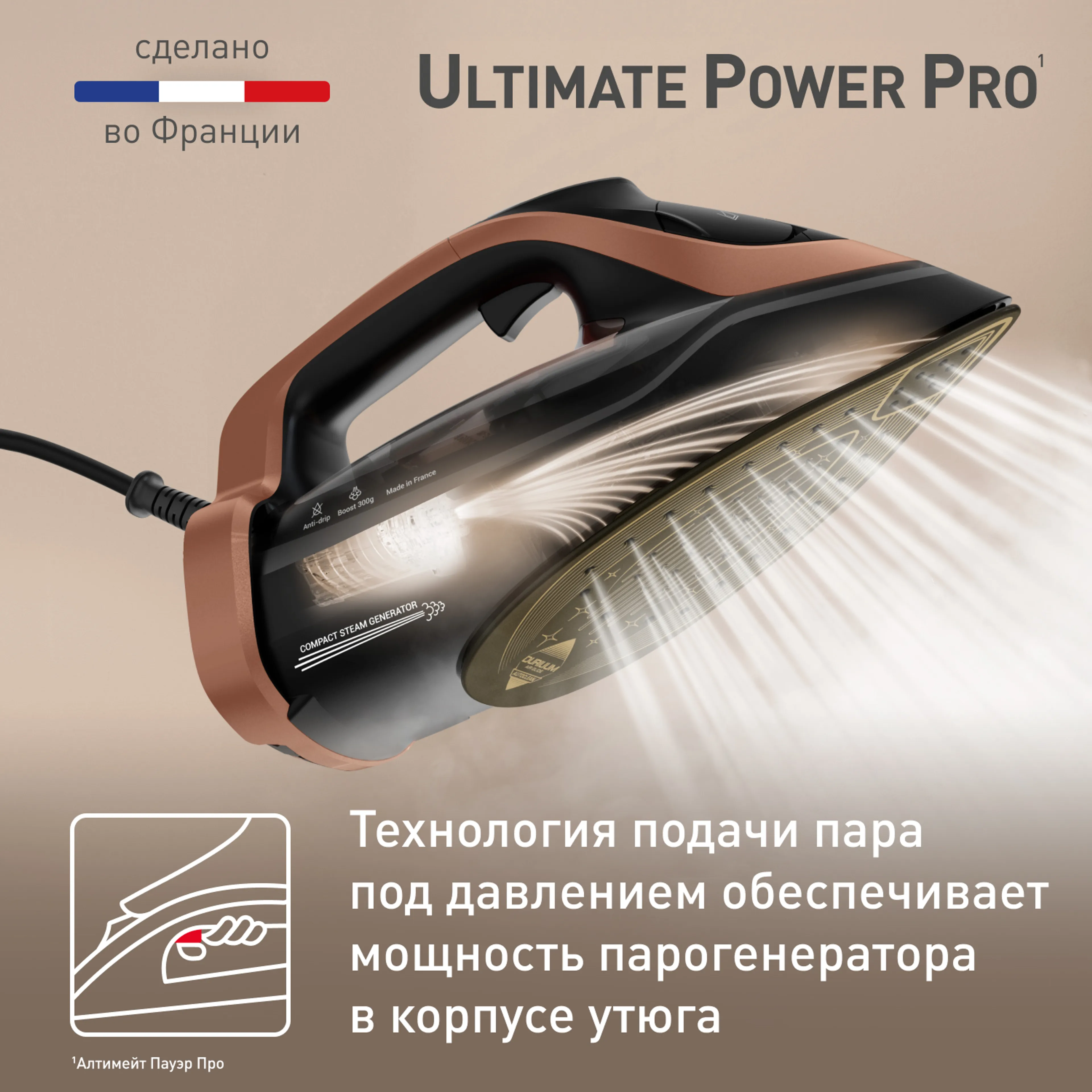 Утюг Tefal ULTIMATE POWER PRO  FV9E50E0 купить в официальном магазине