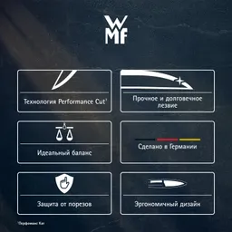 Разделочный нож WMF Spitzenklasse 16 см