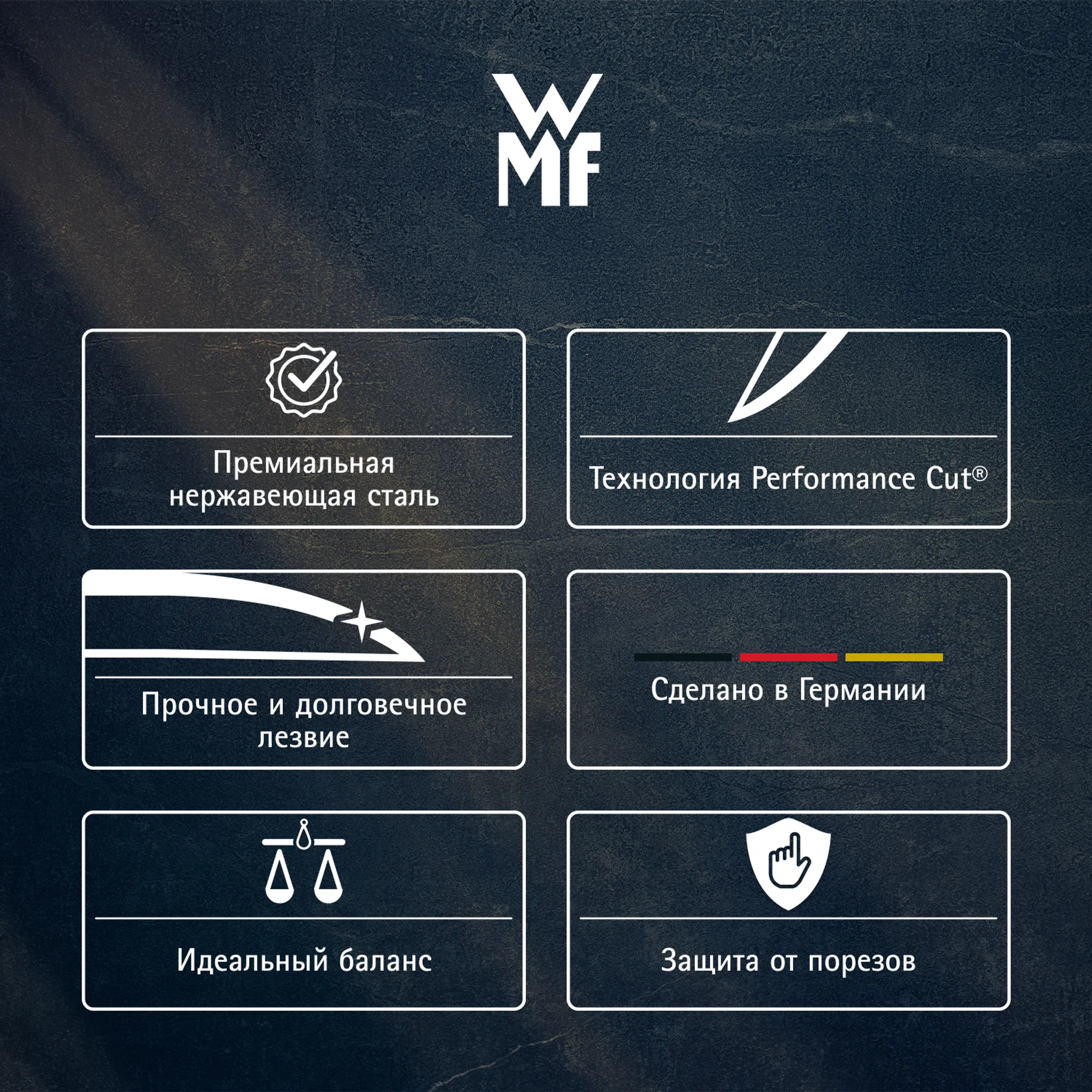 Набор ножей WMF Grand Class  3 предмета