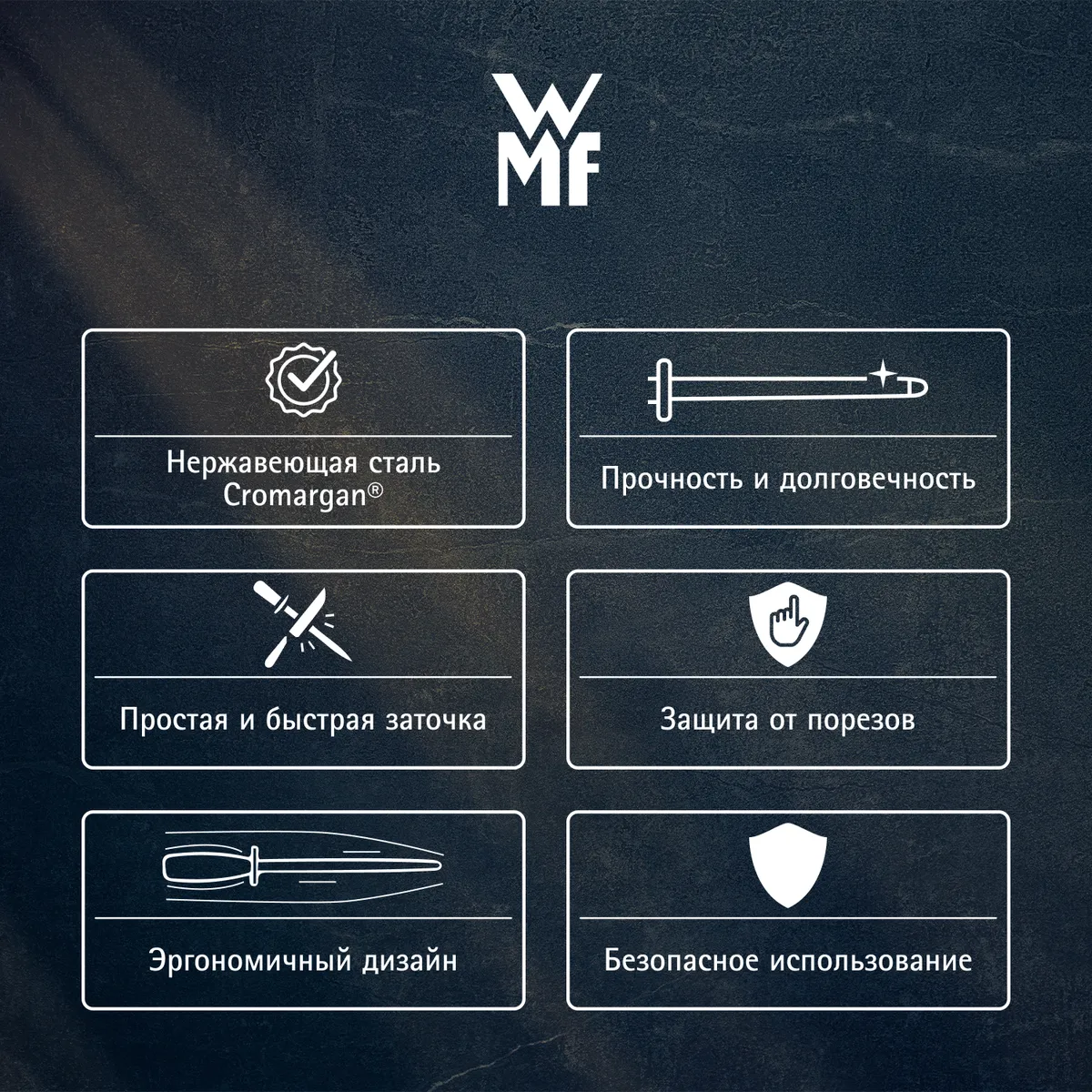 Мусат WMF Grand Gourmet