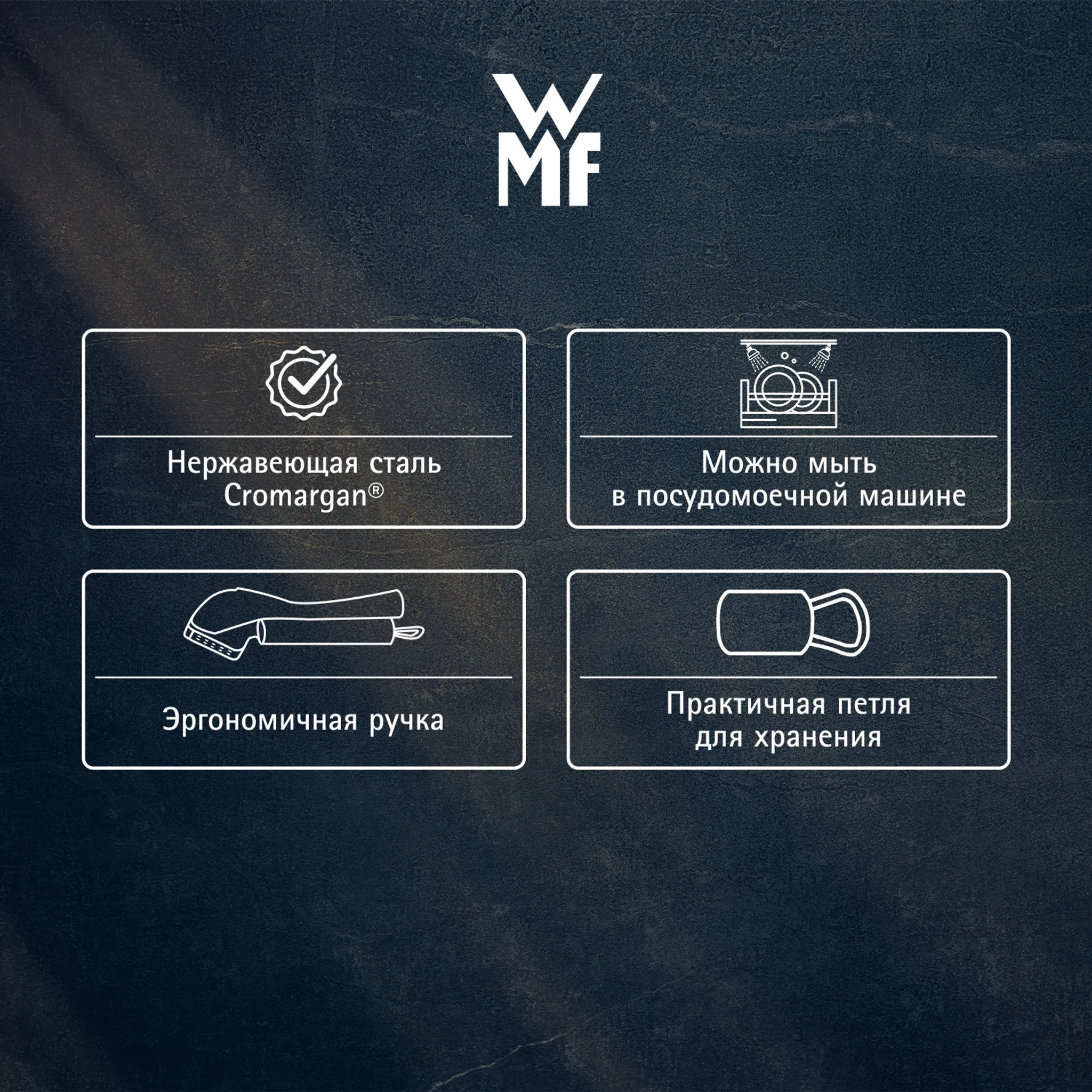 Пресс для чеснока WMF Profi plus
