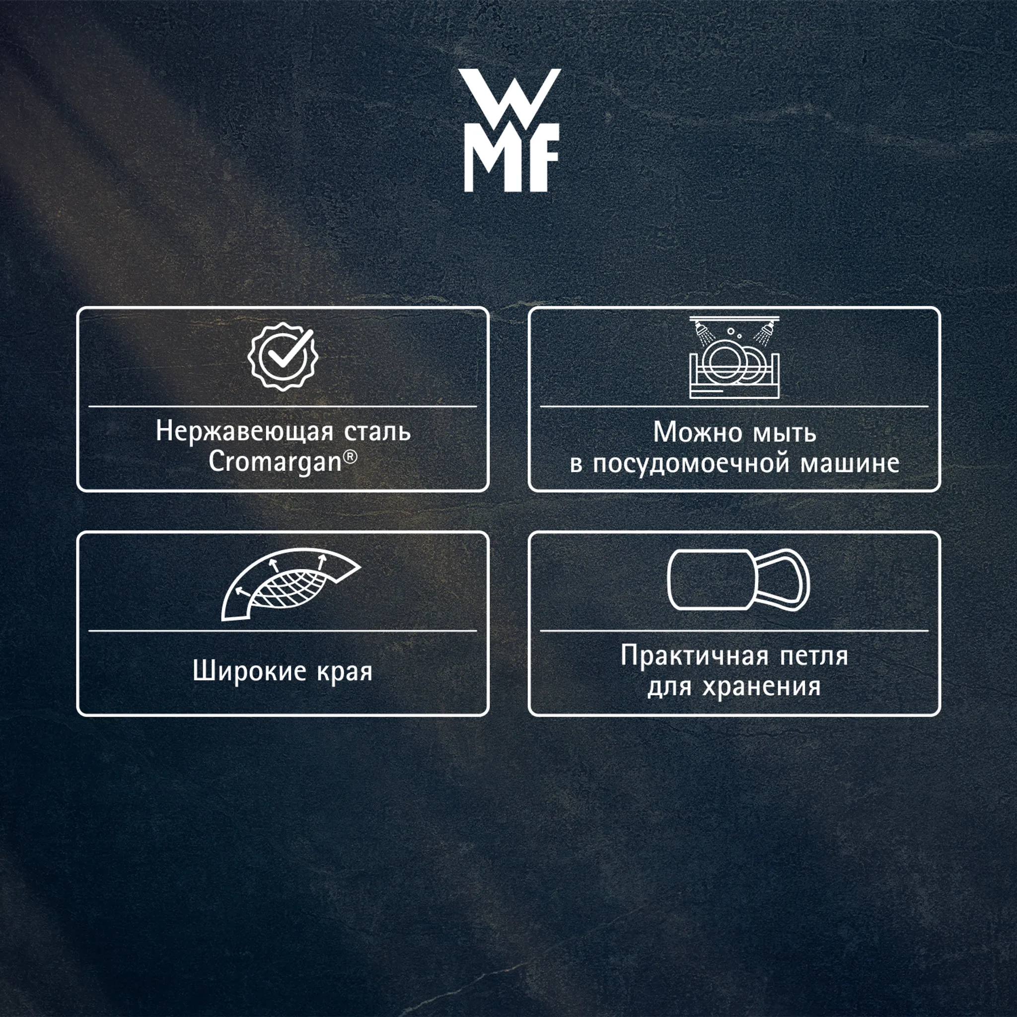 Сито WMF Profi Plus