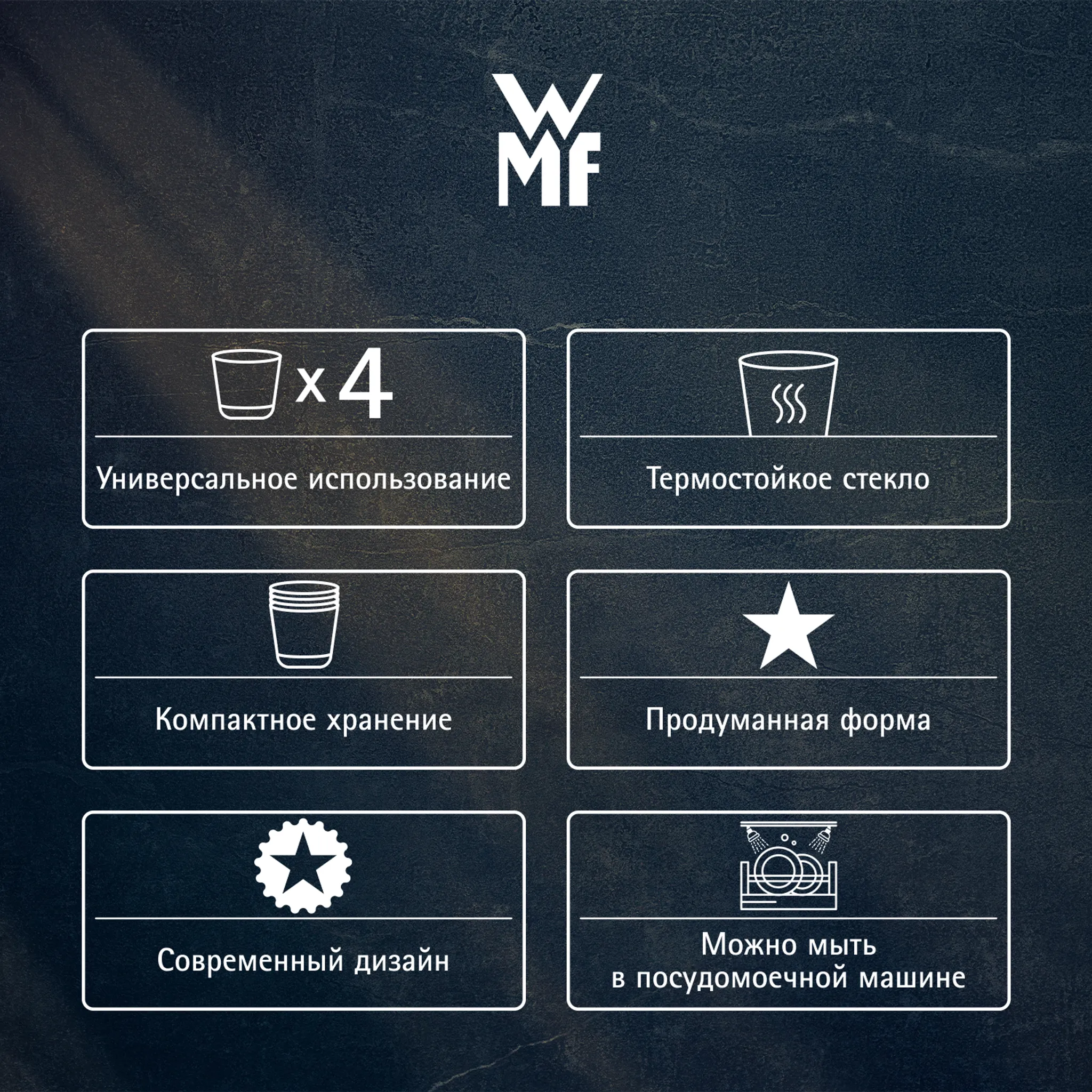 Стакан для латте WMF CoffeeTime 4 предмета 0,23 л