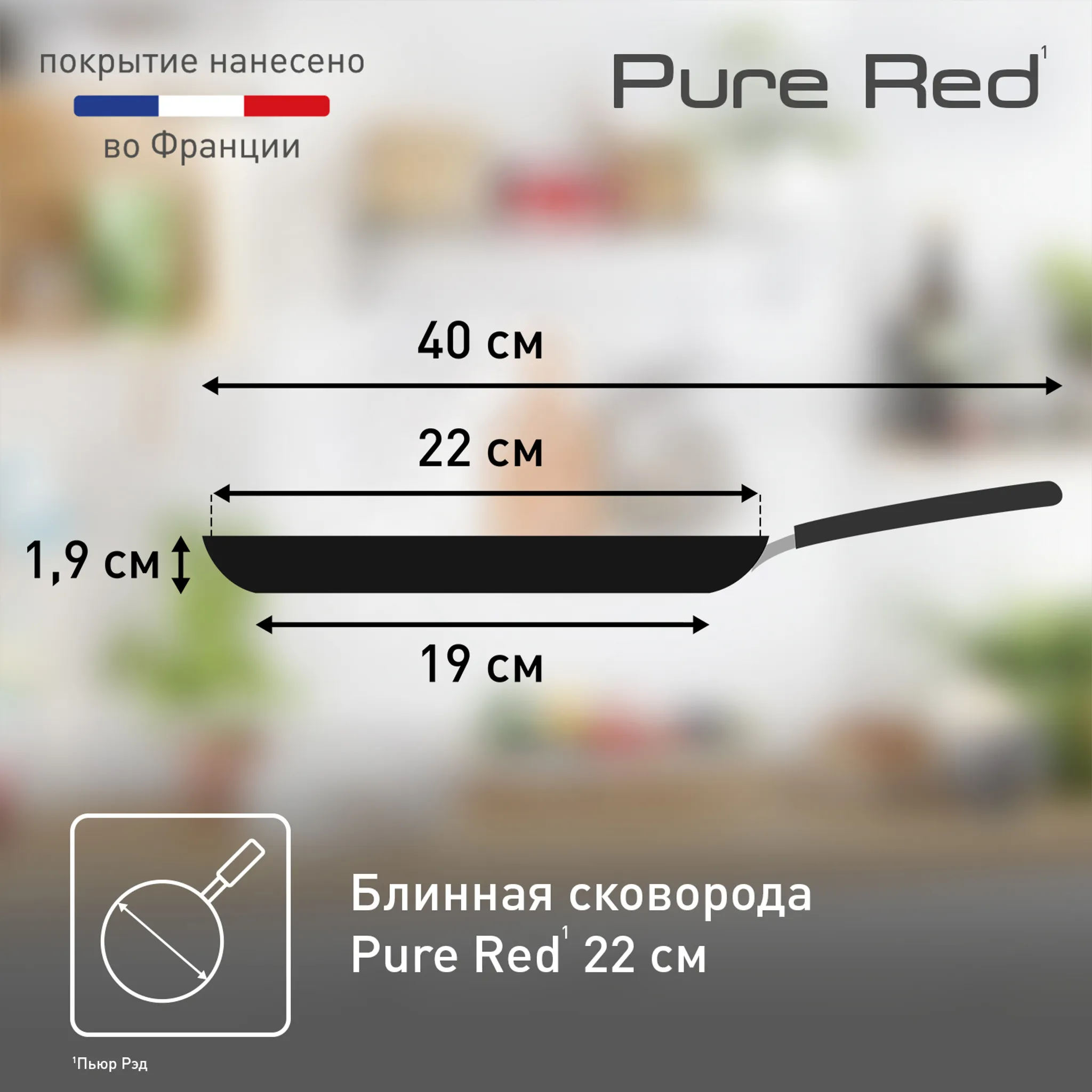 Сковорода для блинов Tefal Pure Red 22 см 4215522