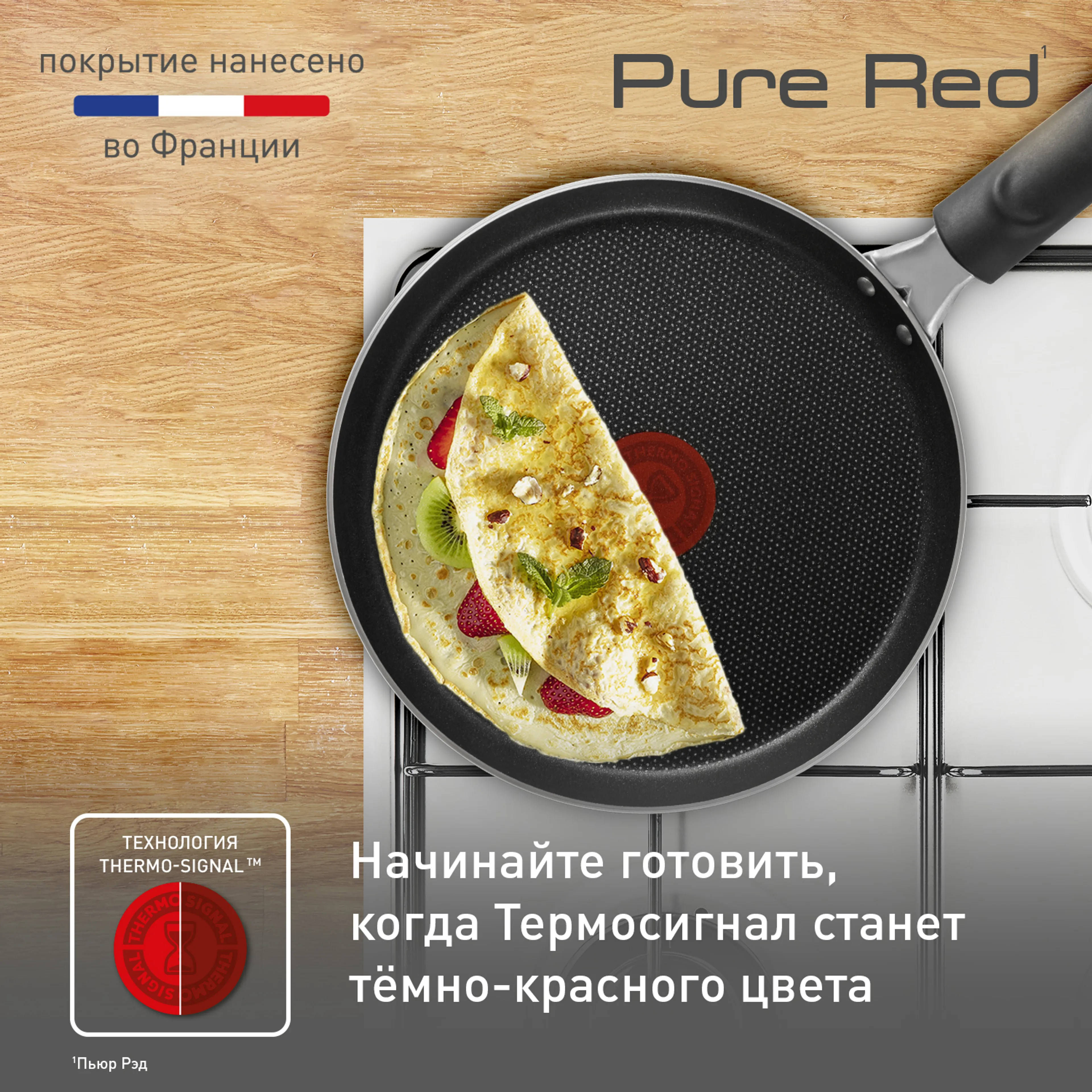 Блинная сковорода Tefal Pure Red 22 см 4215522 купить в официальном магазине