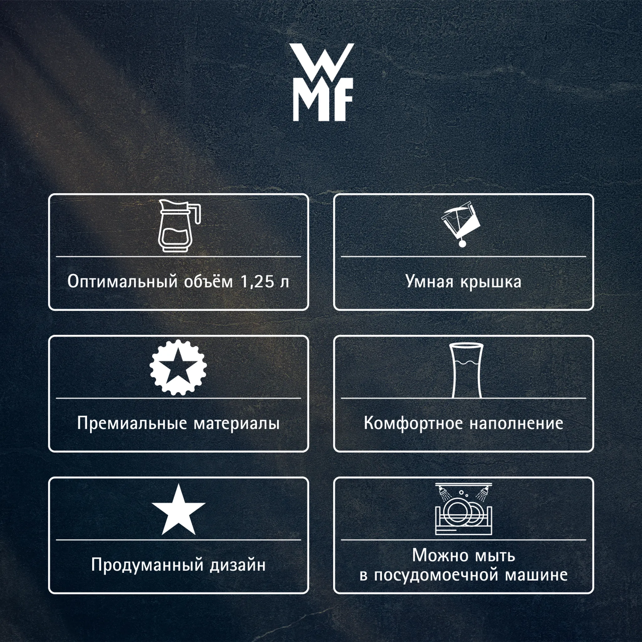 Графин для воды WMF Motion 1,25 л