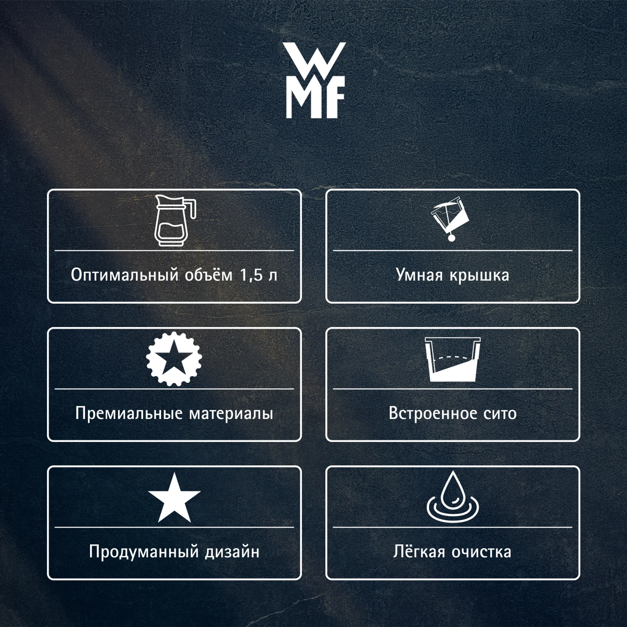Графин для воды WMF Basic 1,5 л