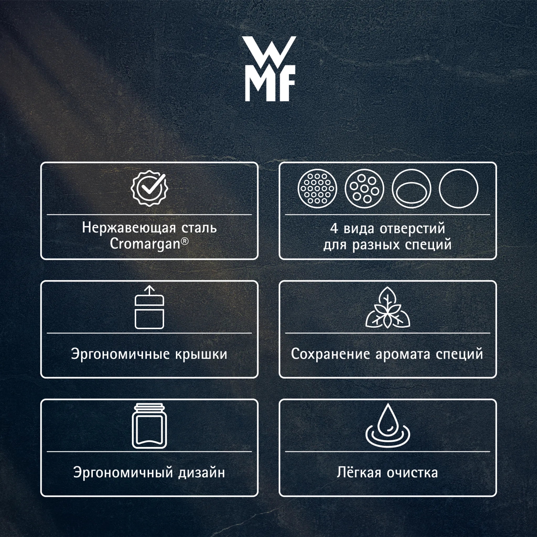 Набор для специй WMF Top Storage 4 предмета
