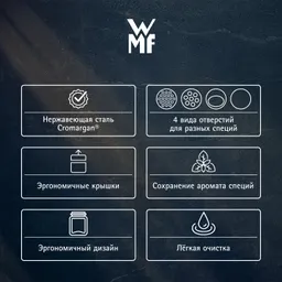 Набор для специй WMF Top Storage 4 предмета