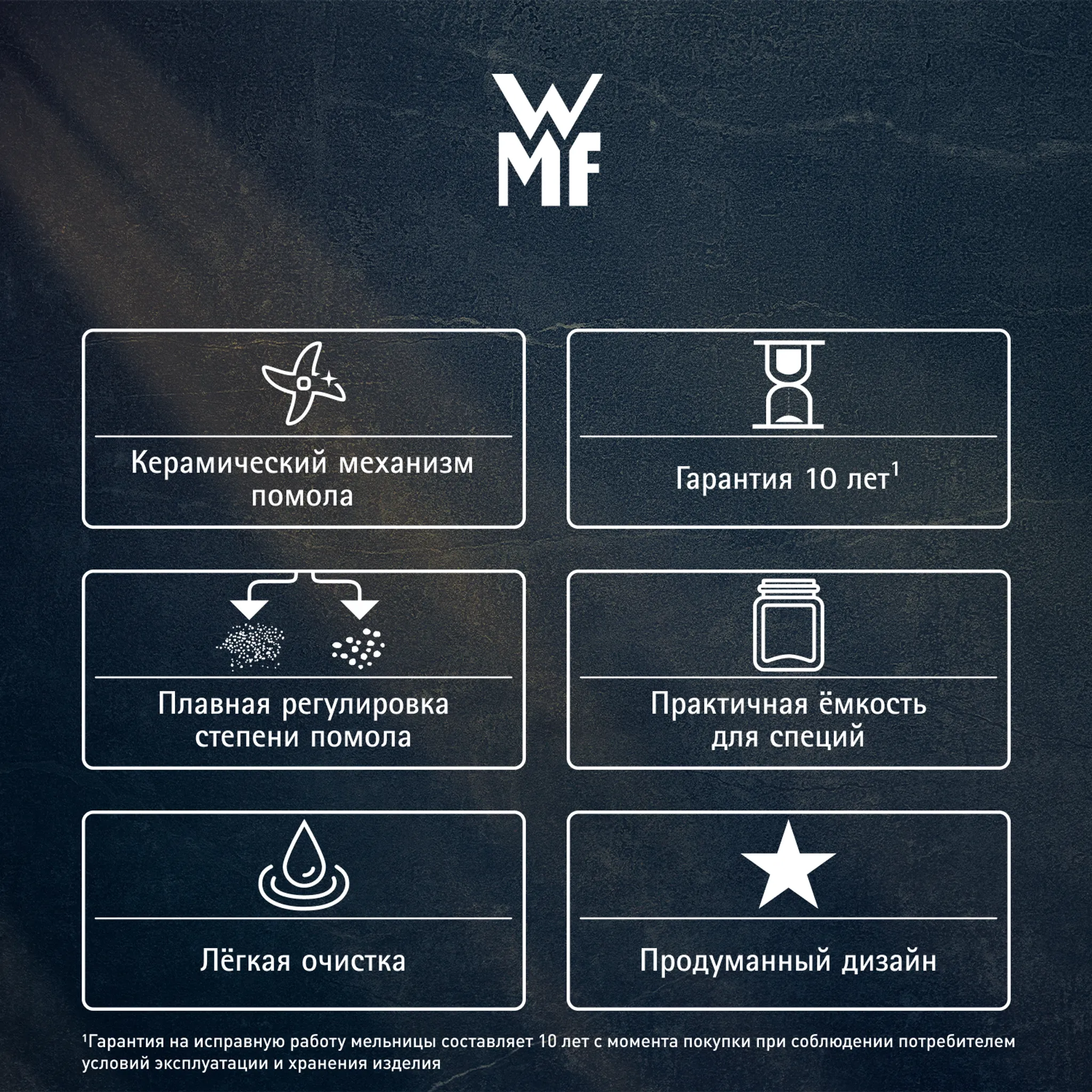 Мельница для специй WMF De Luxe