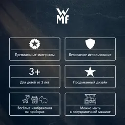 Солонка детская WMF MCSALT 2 предмета