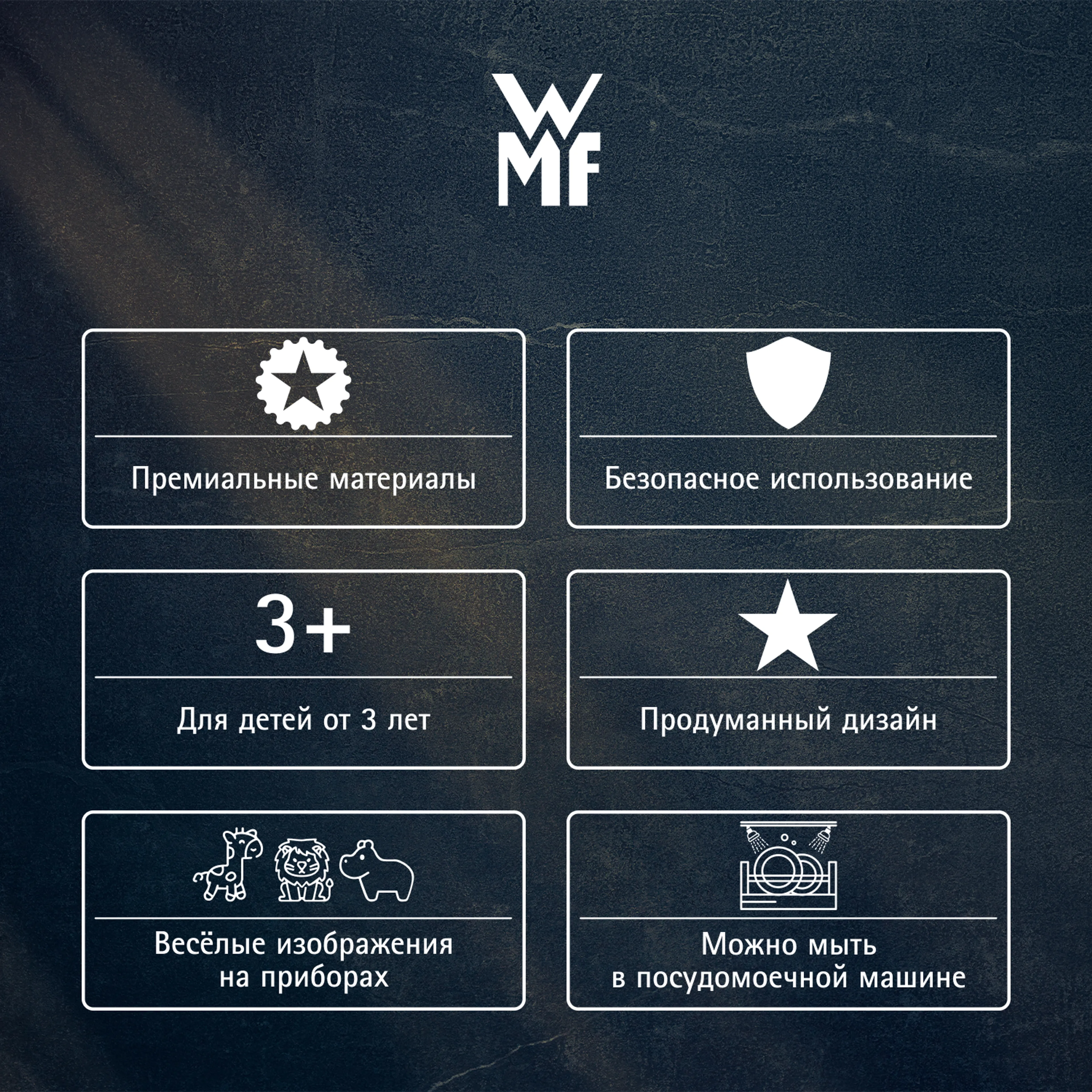 Солонка детская WMF MCSALT 2 предмета