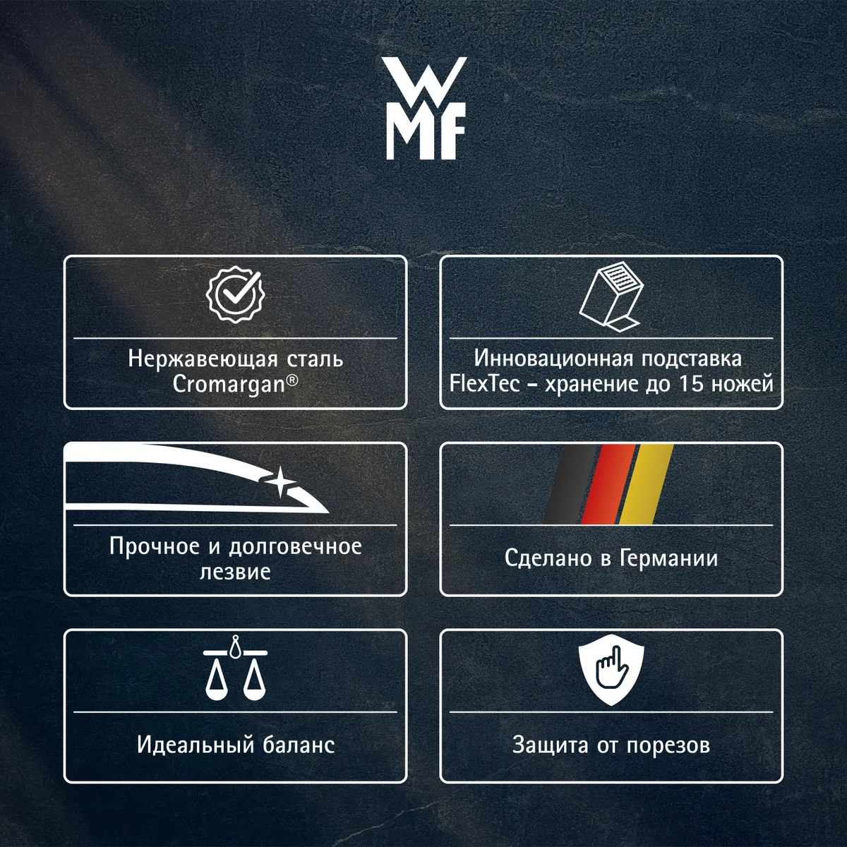 Набор ножей WMF Grand Class 6 предметов