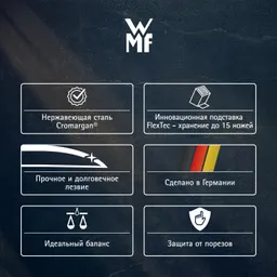 Набор ножей WMF Grand Class 6 предметов