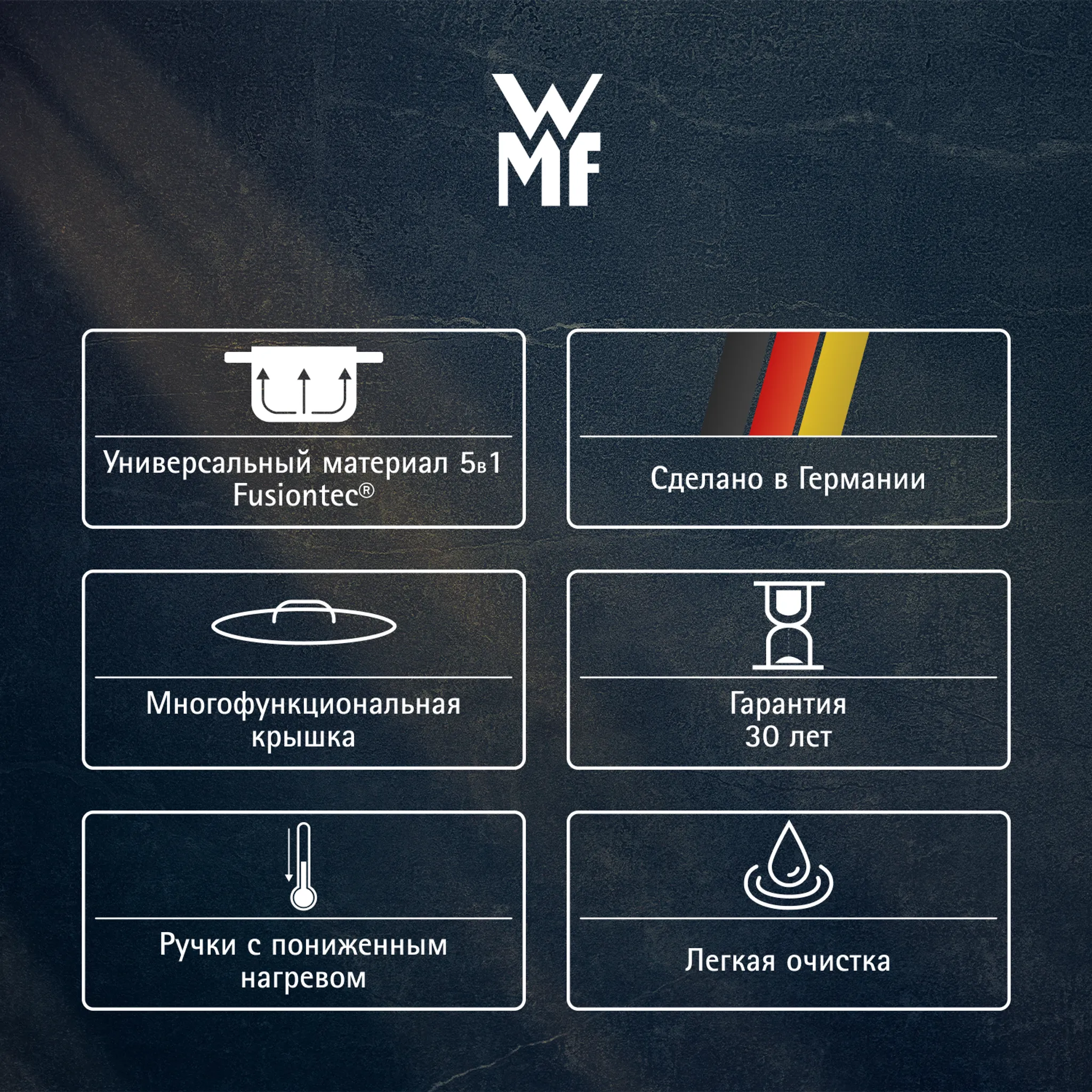 Набор посуды WMF Fusiontec Mineral Dark Brass 4 предмета
