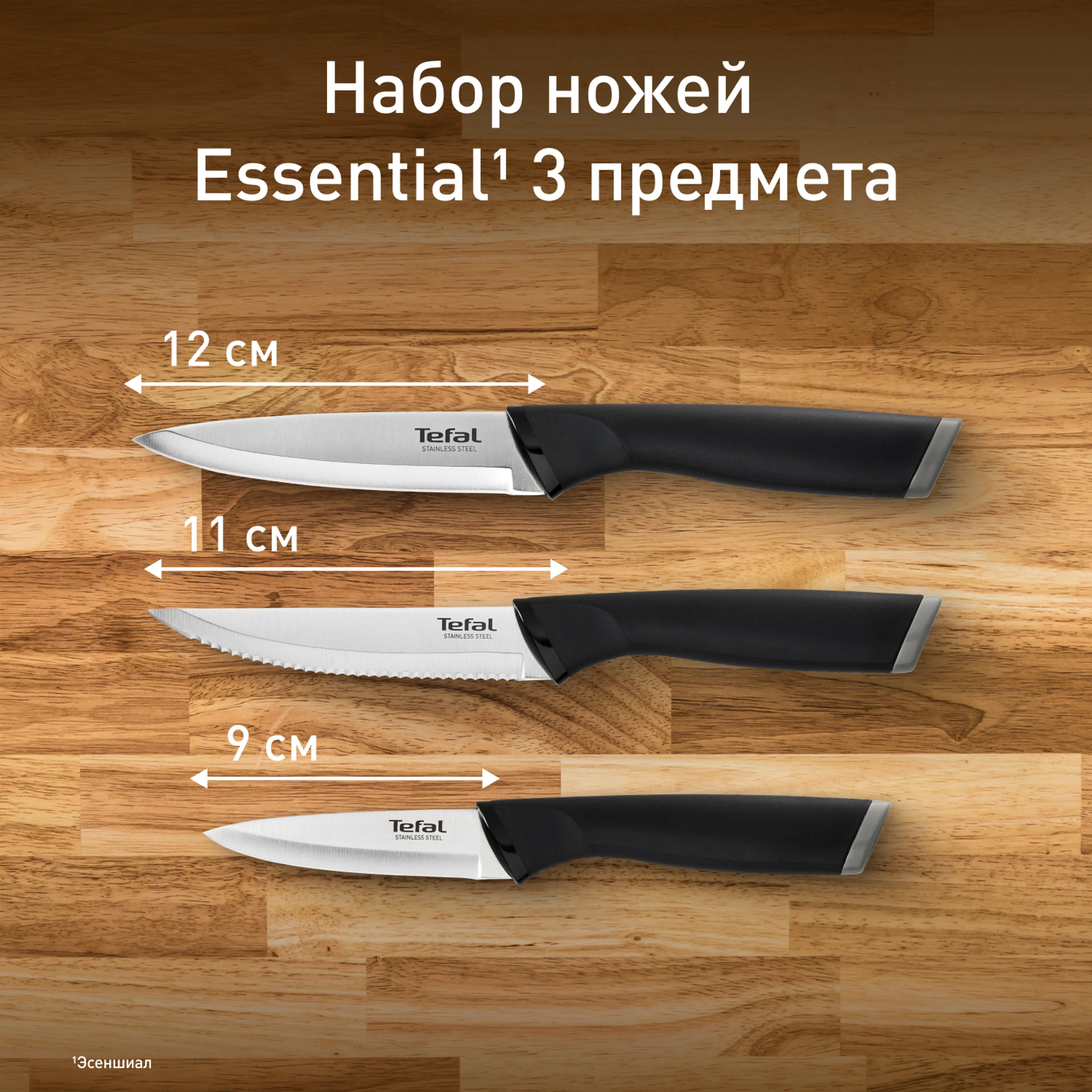 цена на Набор ножей Tefal Essential K2219455