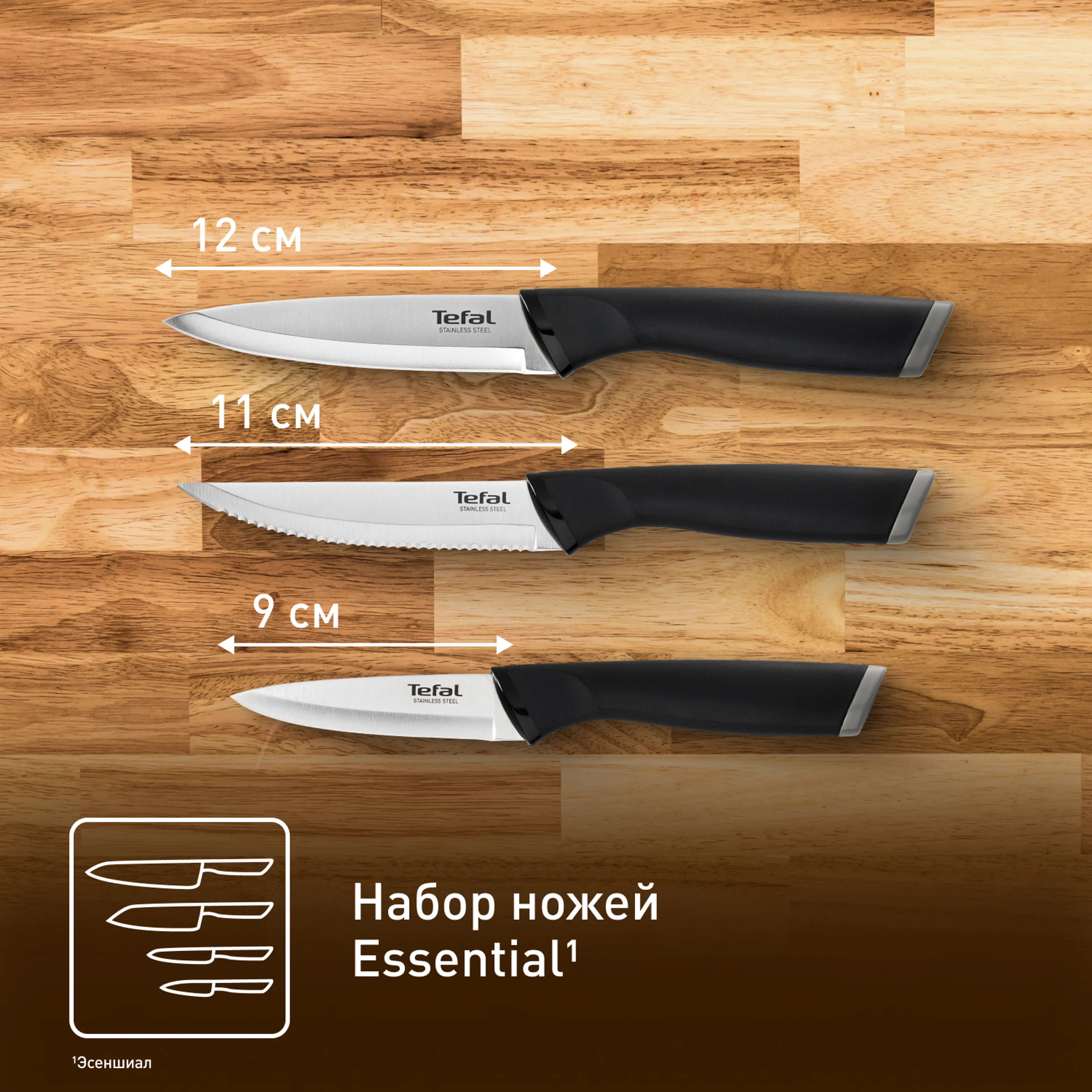 Набор ножей Tefal Essential K2219455