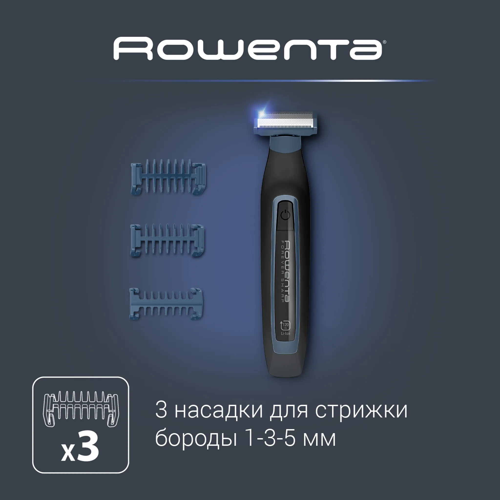 Триммер для бороды Rowenta Sport Forever Sharp