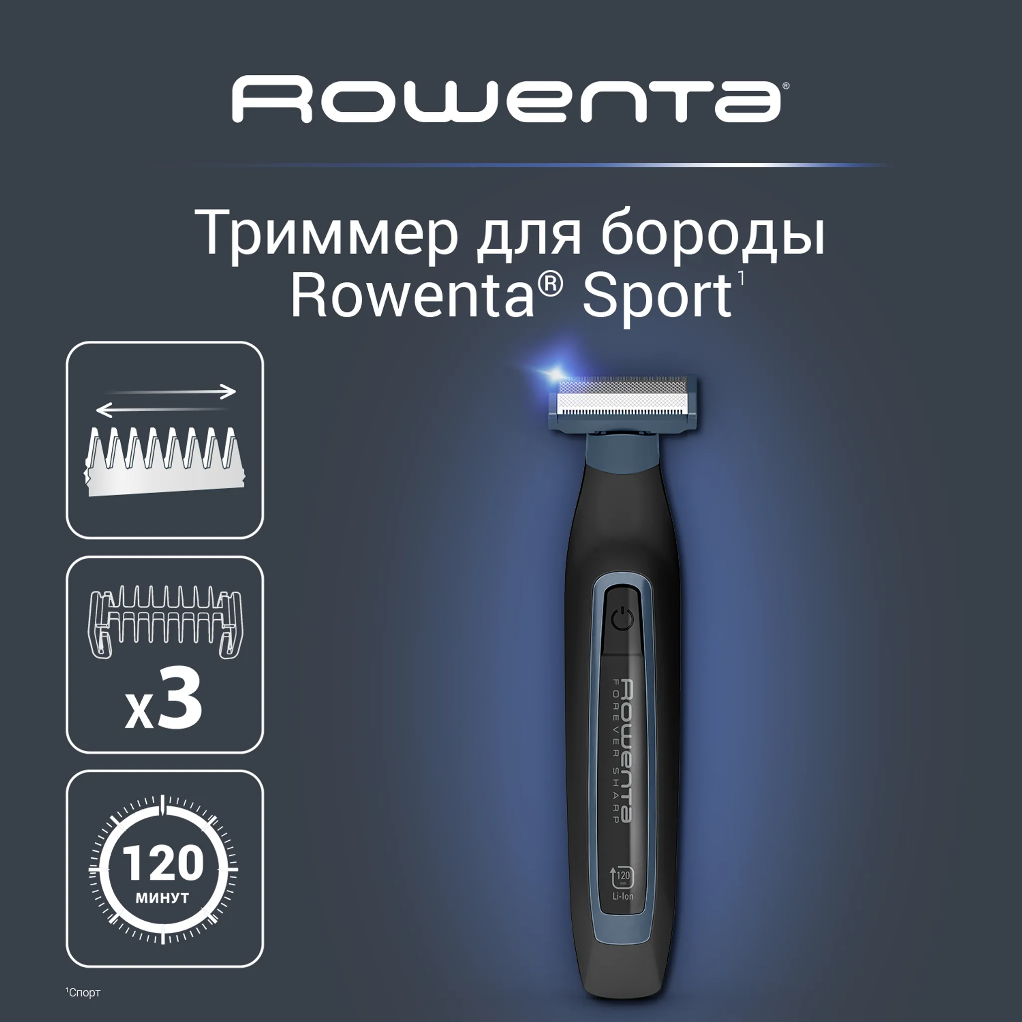 Триммер для бороды Rowenta Sport Forever Sharp