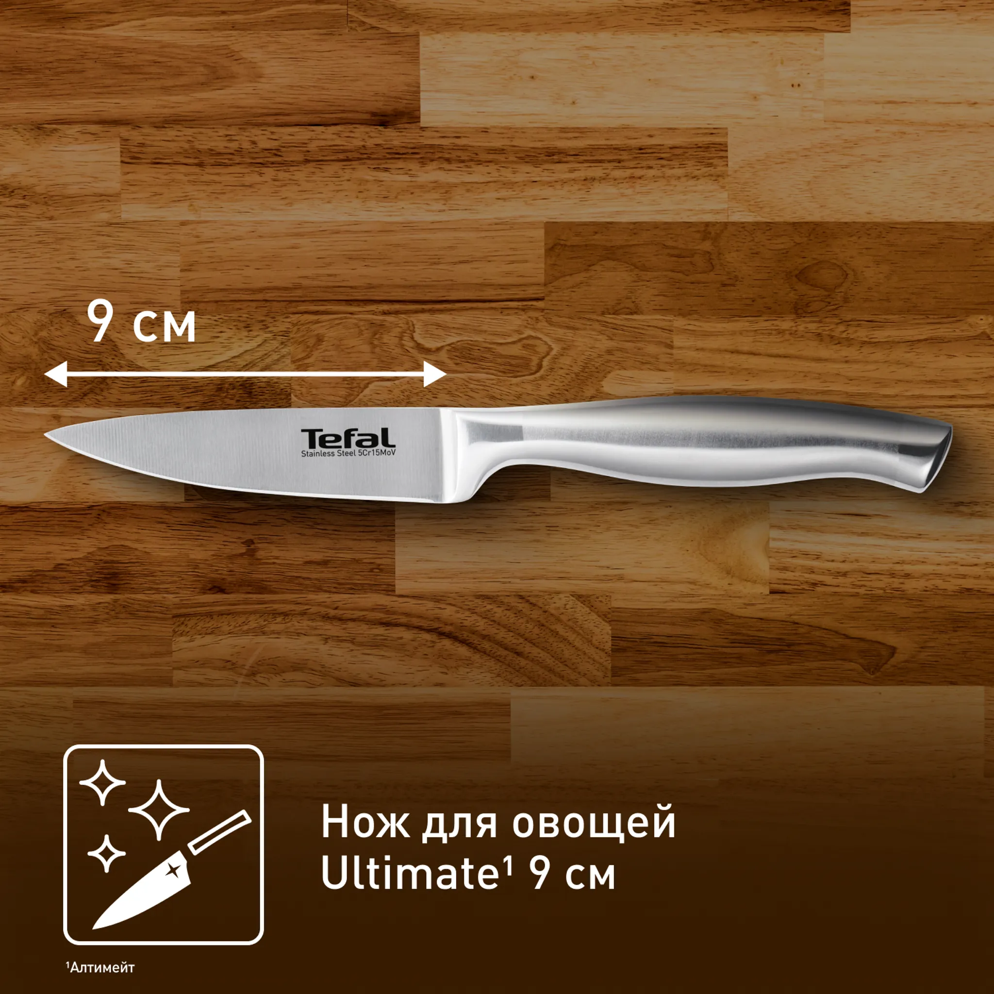 Нож для овощей Tefal Ultimate 9 см. K1701174