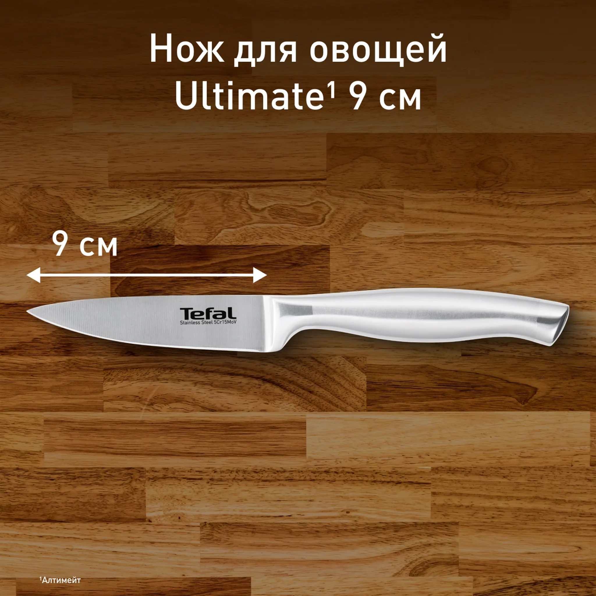 цена на Нож для овощей Tefal Ultimate 9 см. K1701174