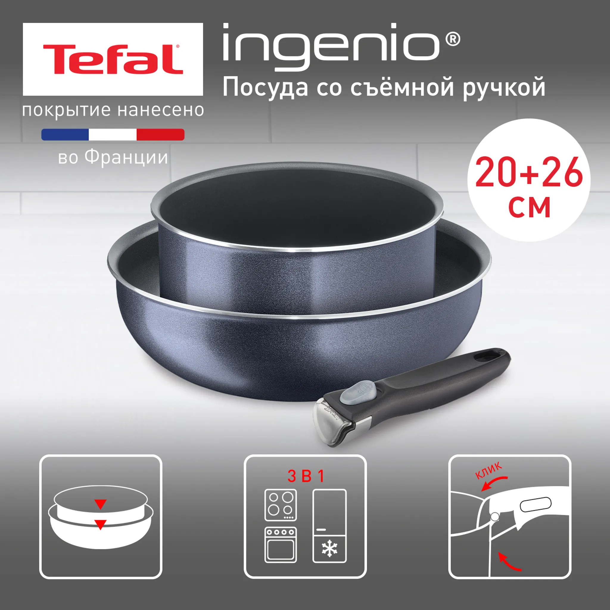 цена на Набор посуды Tefal Ingenio Twinkle Grey 3 предмета 04209830