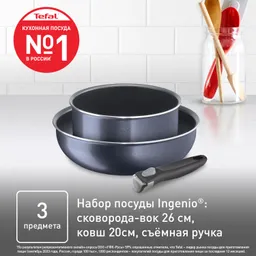 Набор посуды Tefal Ingenio Twinkle Grey 3 предмета 04209830