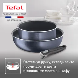 Набор посуды Tefal Ingenio Twinkle Grey 3 предмета 04209830
