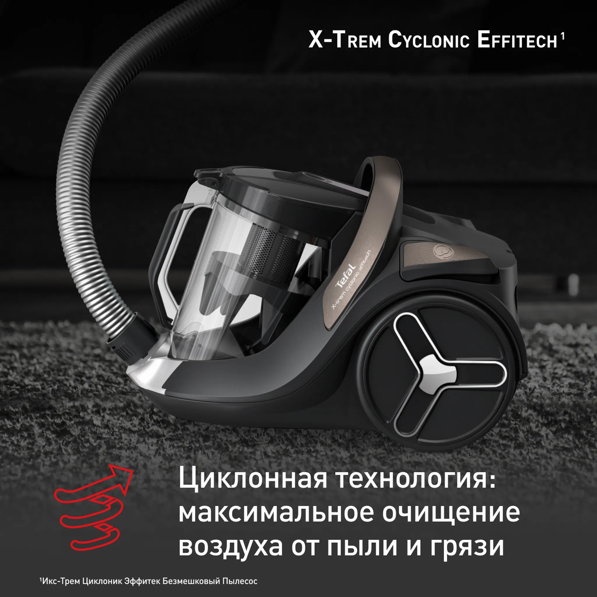 Пылесос с контейнером Tefal X-Trem Cyclonic Effitec TW7C89EA