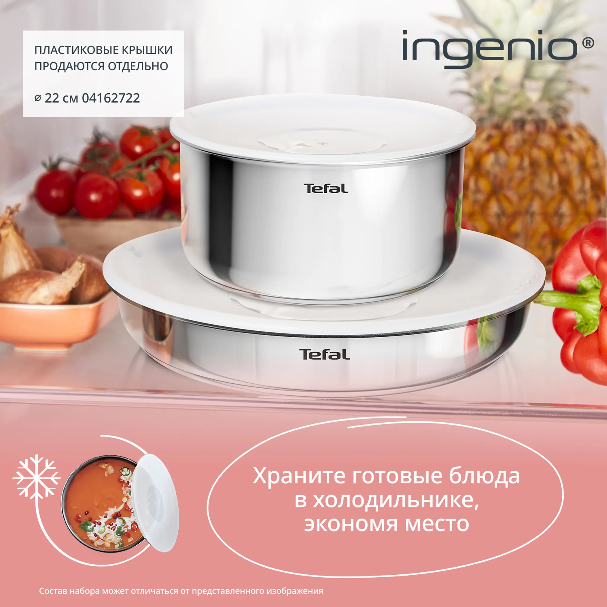 Набор посуды Tefal из нержавеющей стали Ingenio Cook Eat Tefal 3 предмета L8813S75