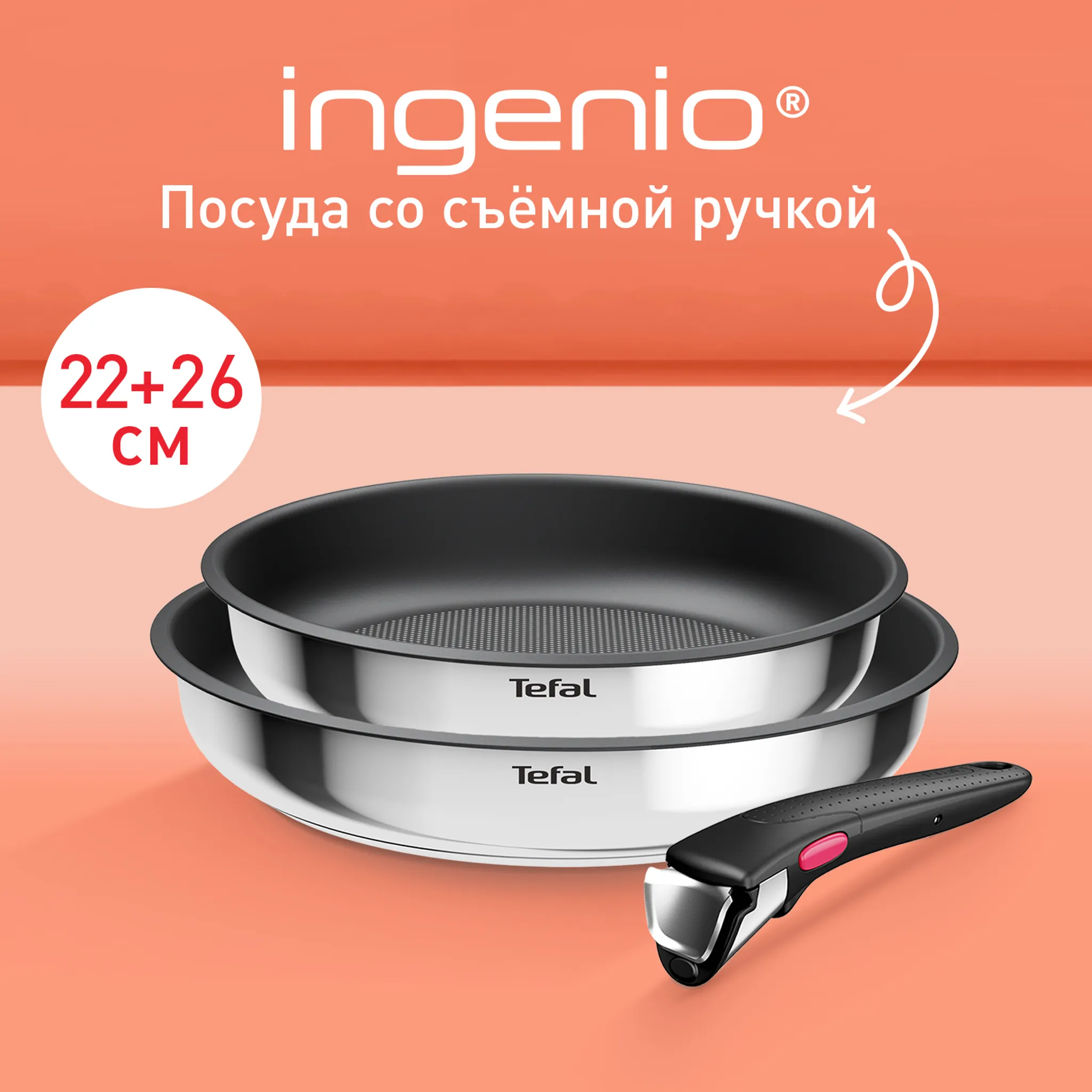 цена на Набор посуды Tefal из нержавеющей стали Ingenio Cook Eat Tefal 3 предмета L8813S75