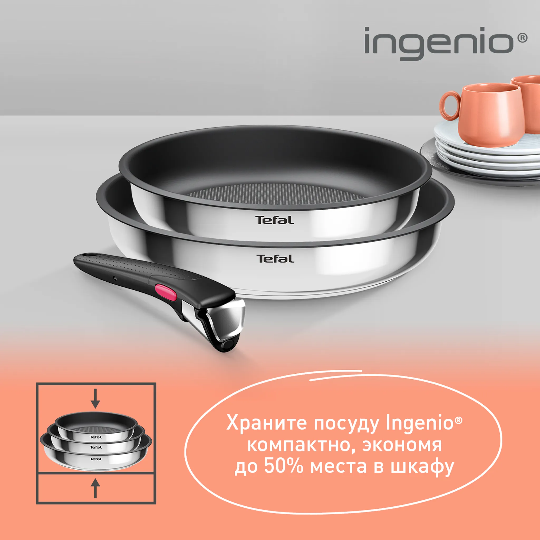 Набор посуды Tefal из нержавеющей стали Ingenio Cook Eat Tefal 3 предмета L8813S75 купить в официальном магазине
