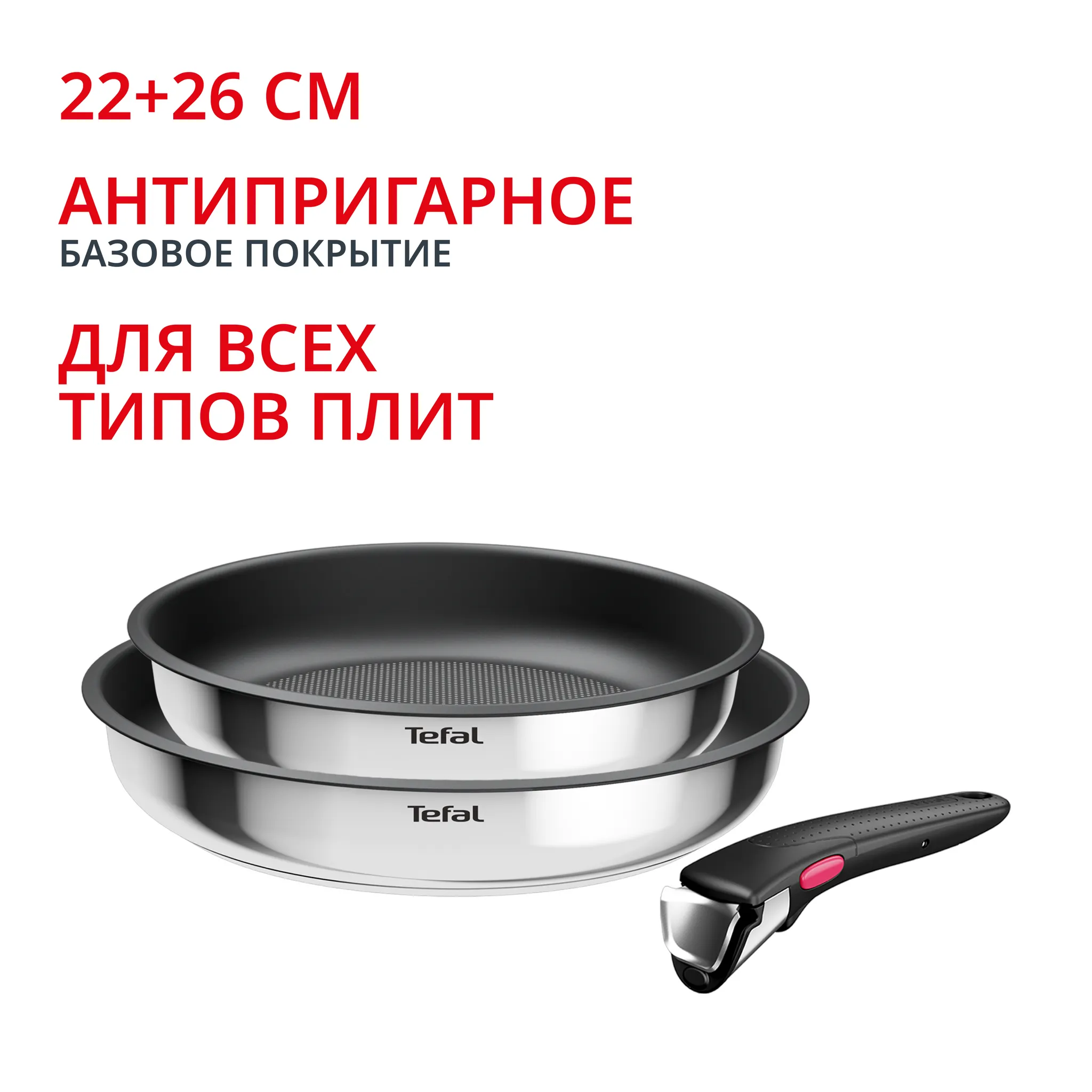 Набор посуды Tefal из нержавеющей стали Ingenio Cook Eat Tefal 3 предмета L8813S75