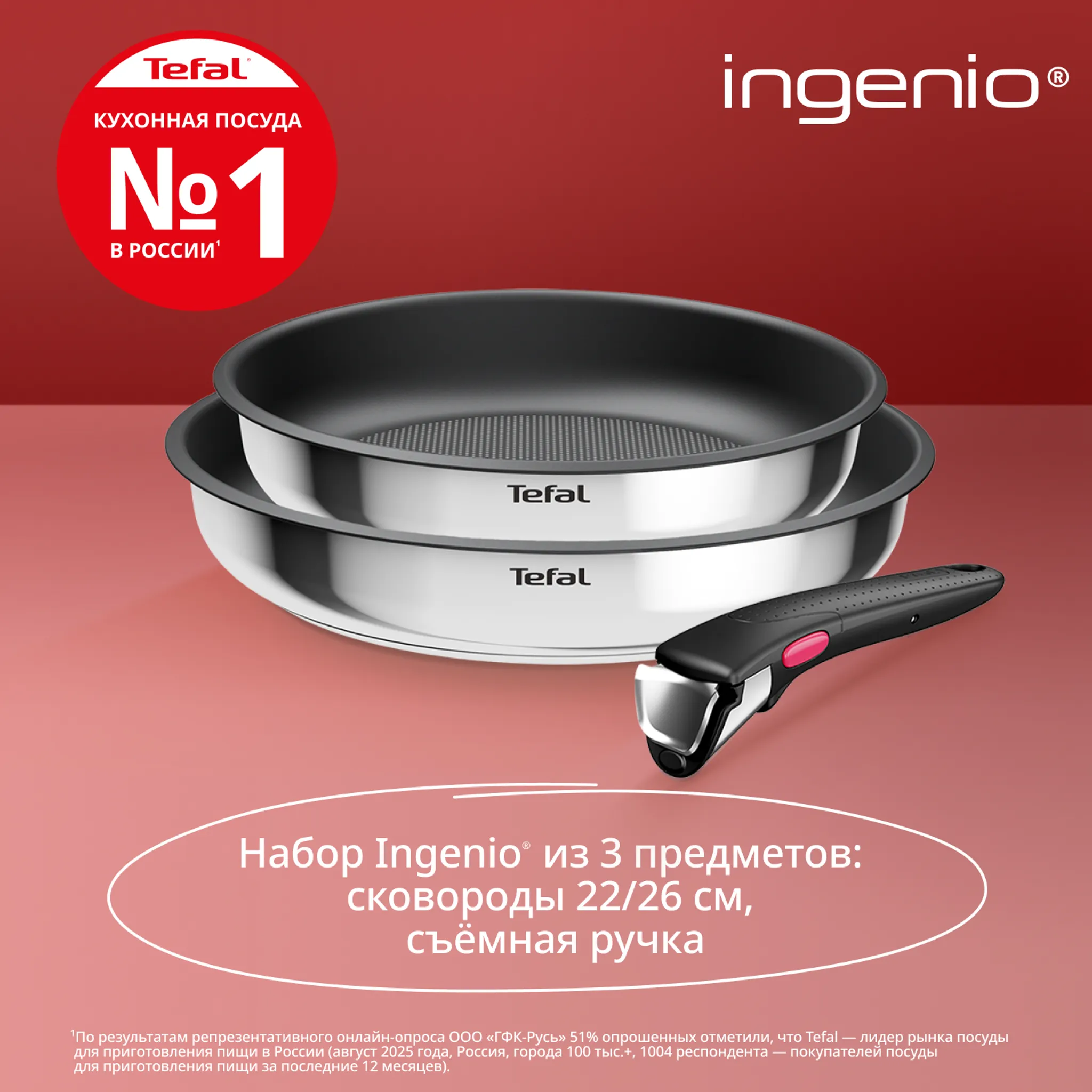 Набор посуды Tefal из нержавеющей стали Ingenio Cook Eat Tefal 3 предмета L8813S75