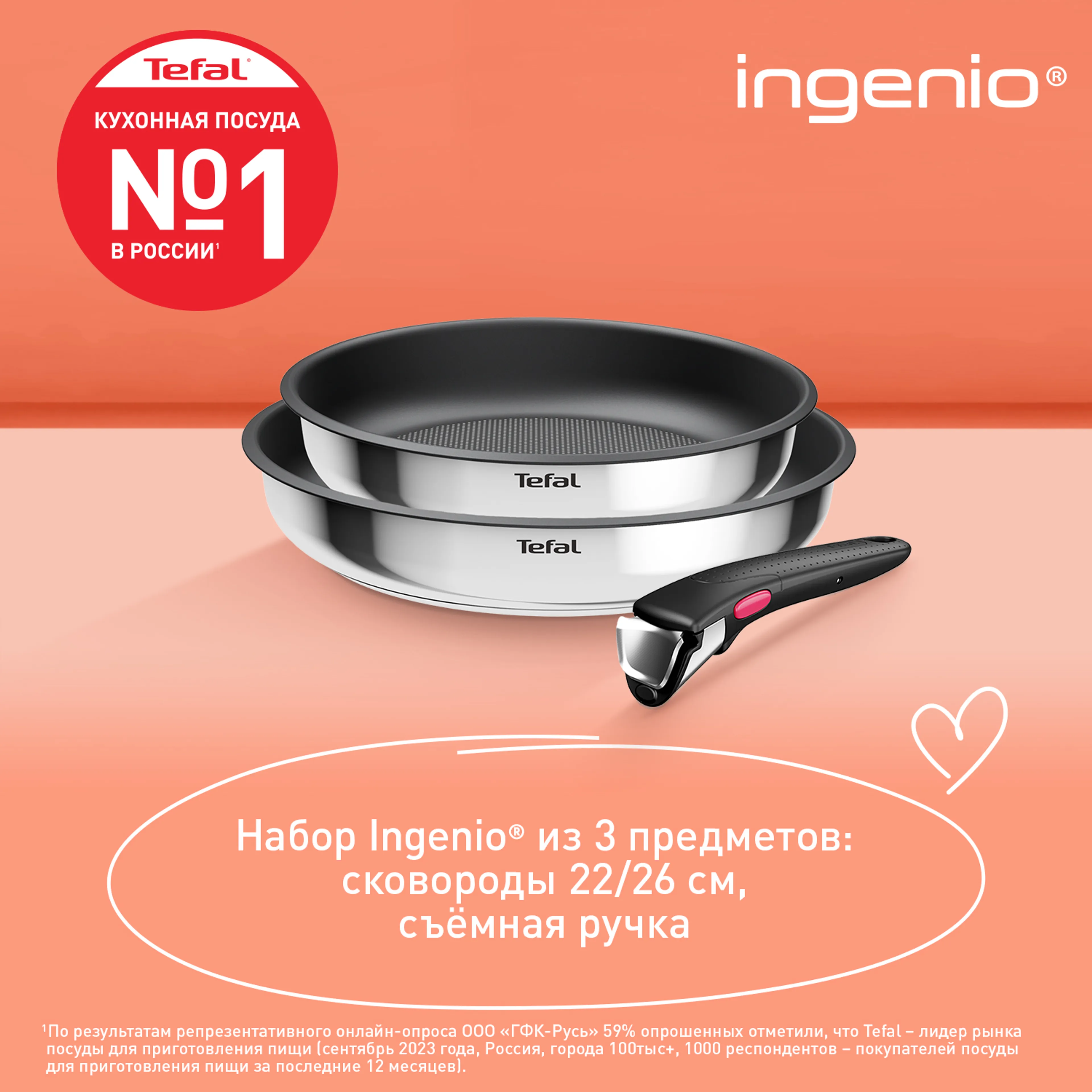 Набор посуды Tefal из нержавеющей стали Ingenio Cook Eat Tefal 3 предмета L8813S75