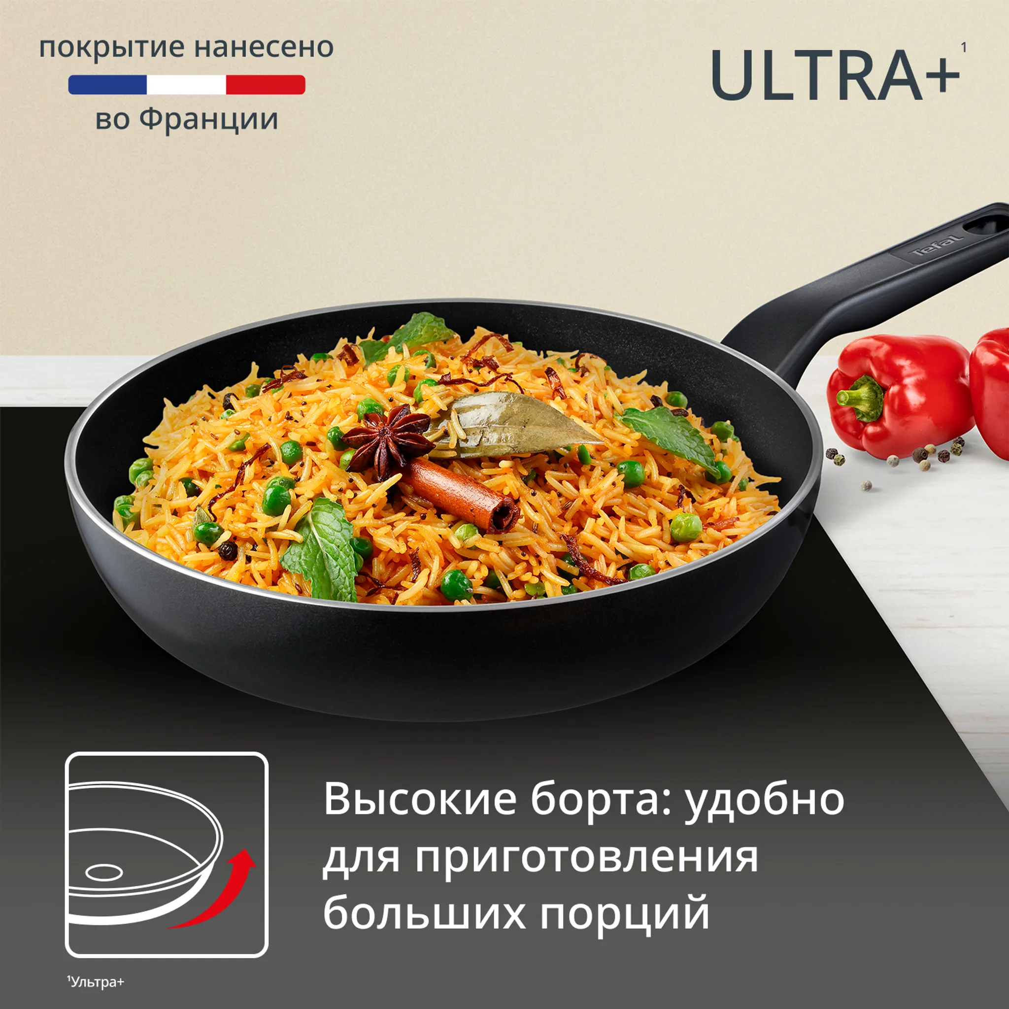 Сковорода Tefal Ultra+ 26 см 04238126