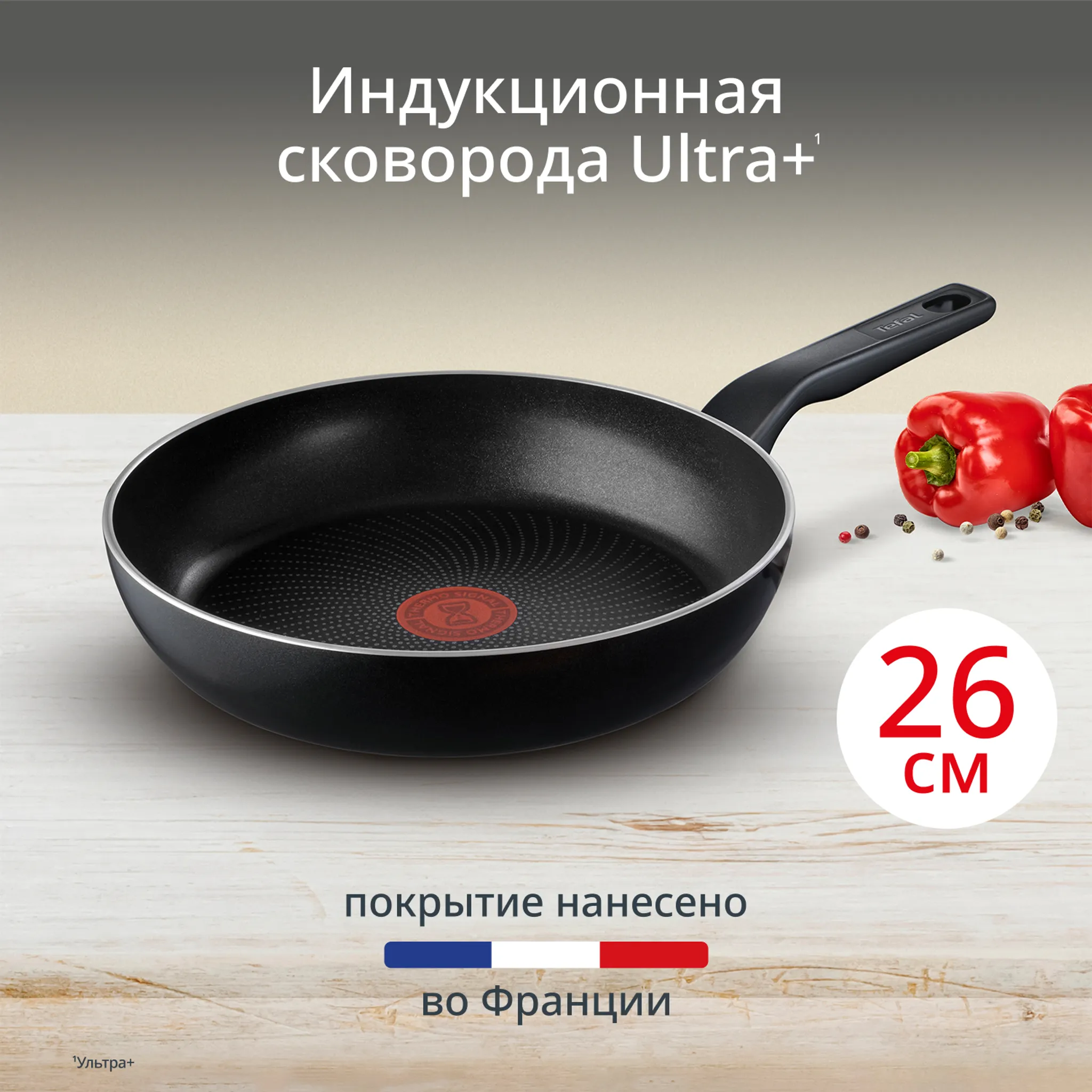 Сковорода Tefal Ultra+ 26 см 04238126