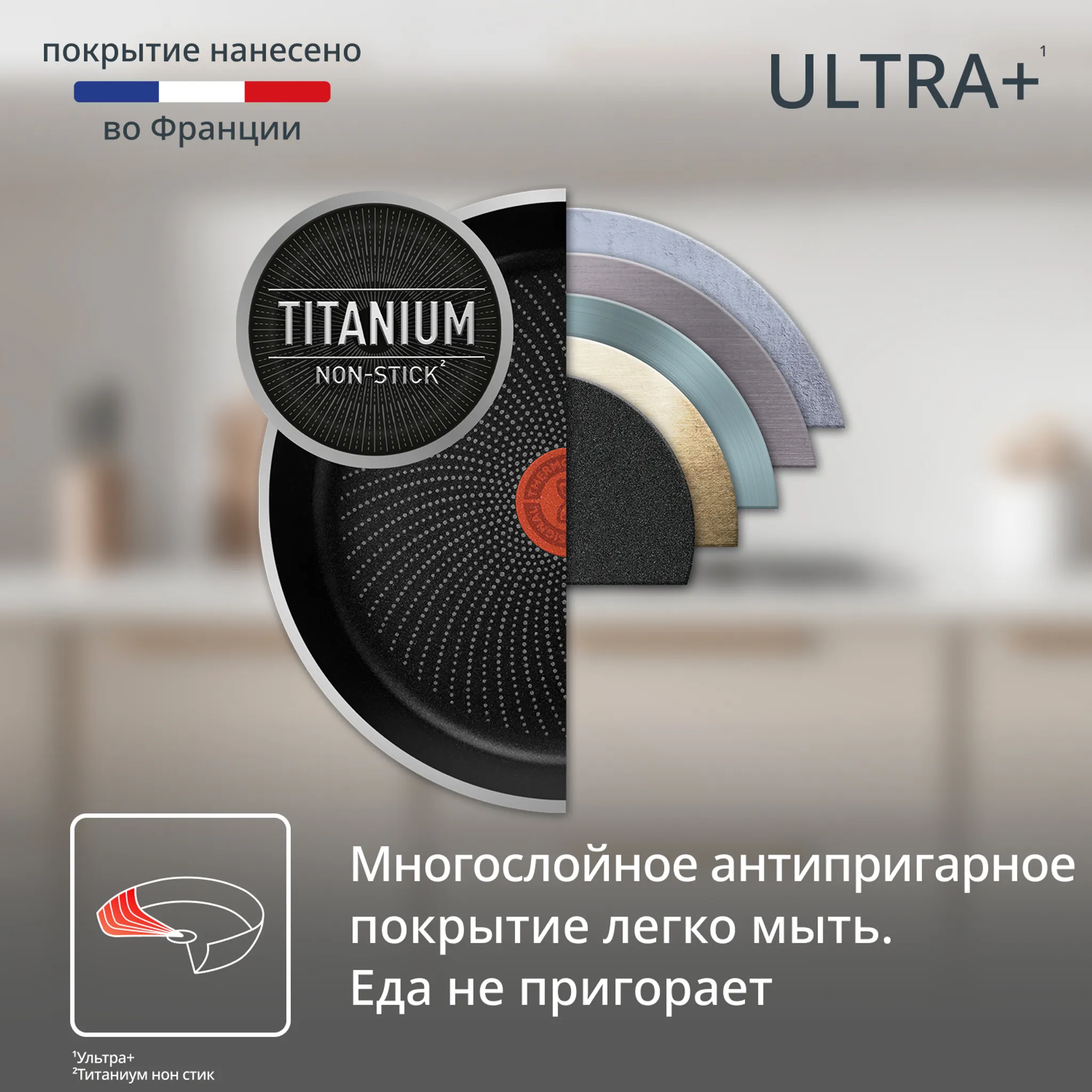 Сковорода Tefal Ultra+ 26 см 04238126