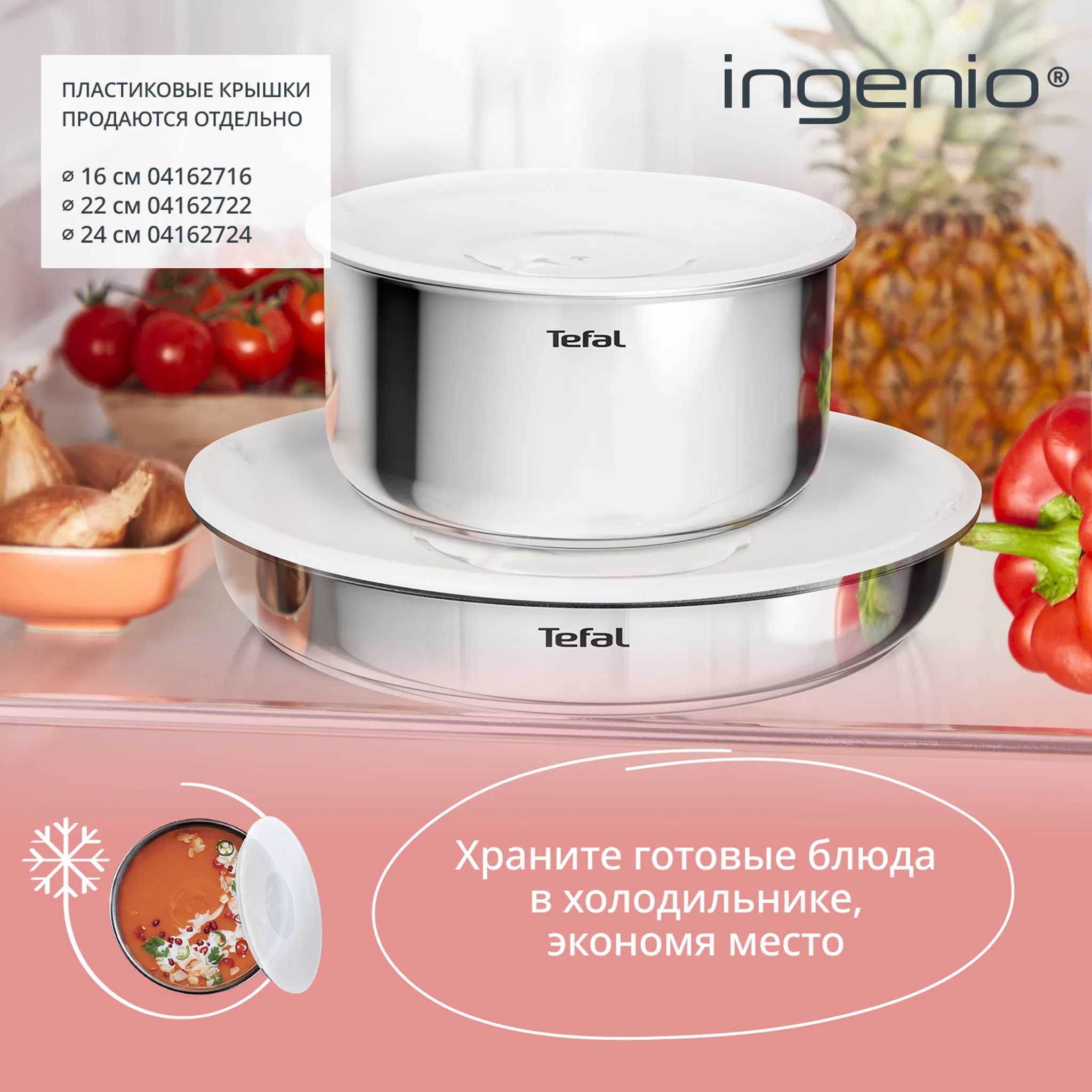 Набор посуды Tefal из нержавеющей стали Ingenio Cook Eat Tefal 6 предметов L881S604