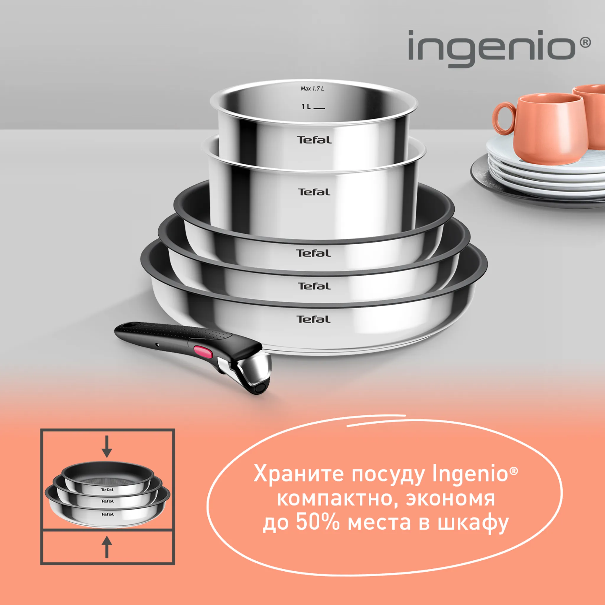 Набор посуды Tefal из нержавеющей стали Ingenio Cook Eat Tefal 6 предметов L881S604 купить в официальном магазине