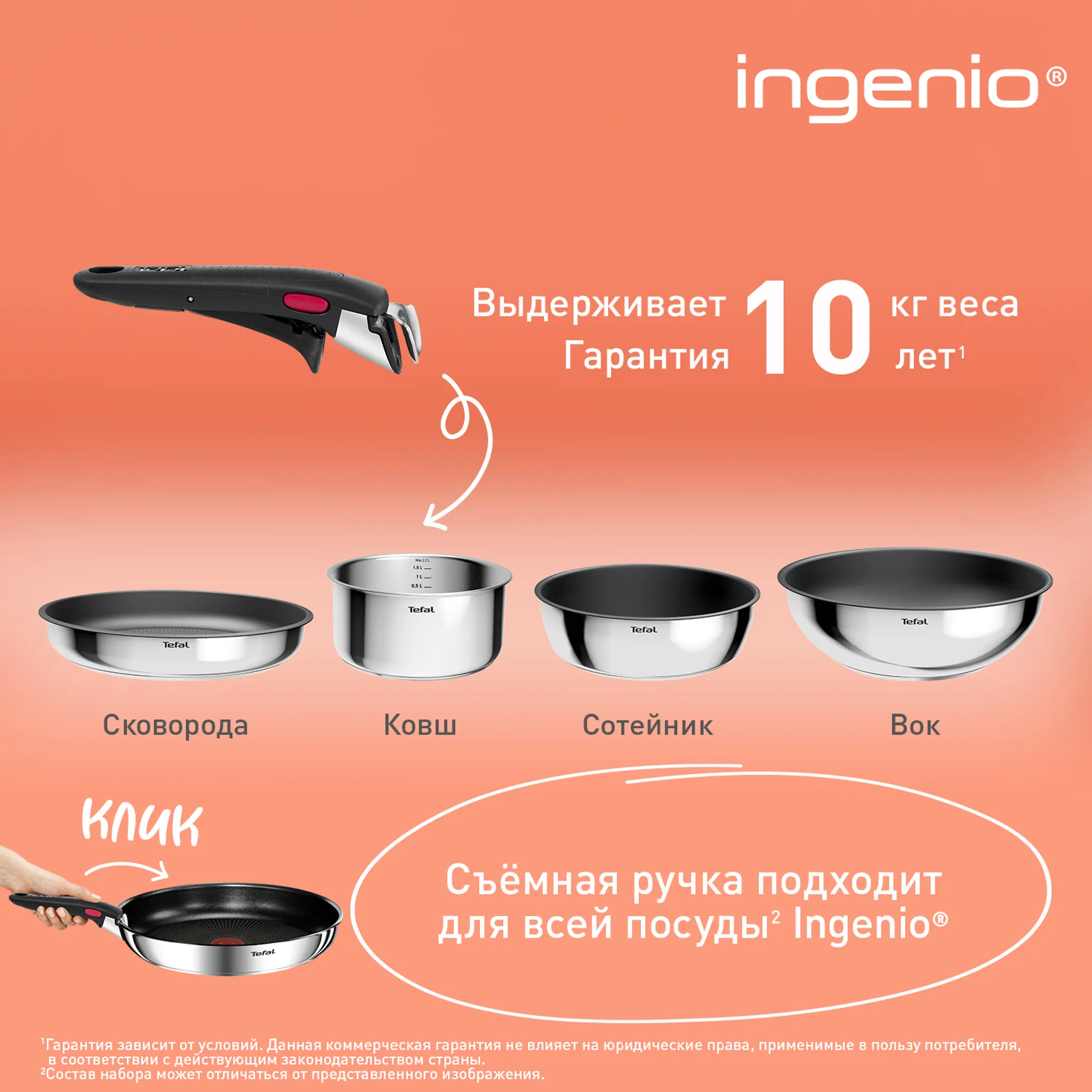 Набор посуды Tefal из нержавеющей стали Ingenio Cook Eat Tefal 6 предметов L881S604