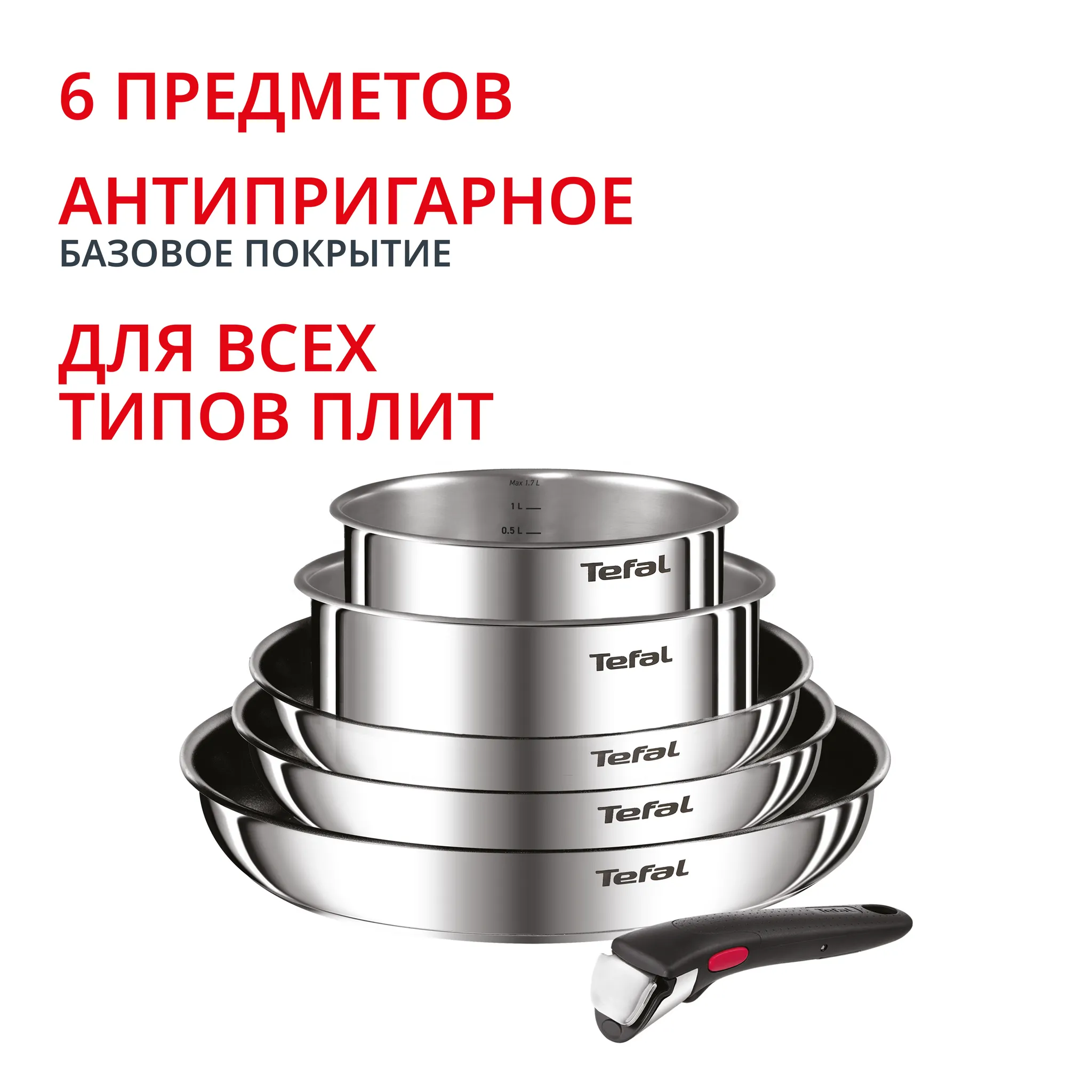 Набор посуды Tefal из нержавеющей стали Ingenio Cook Eat Tefal 6 предметов L881S604